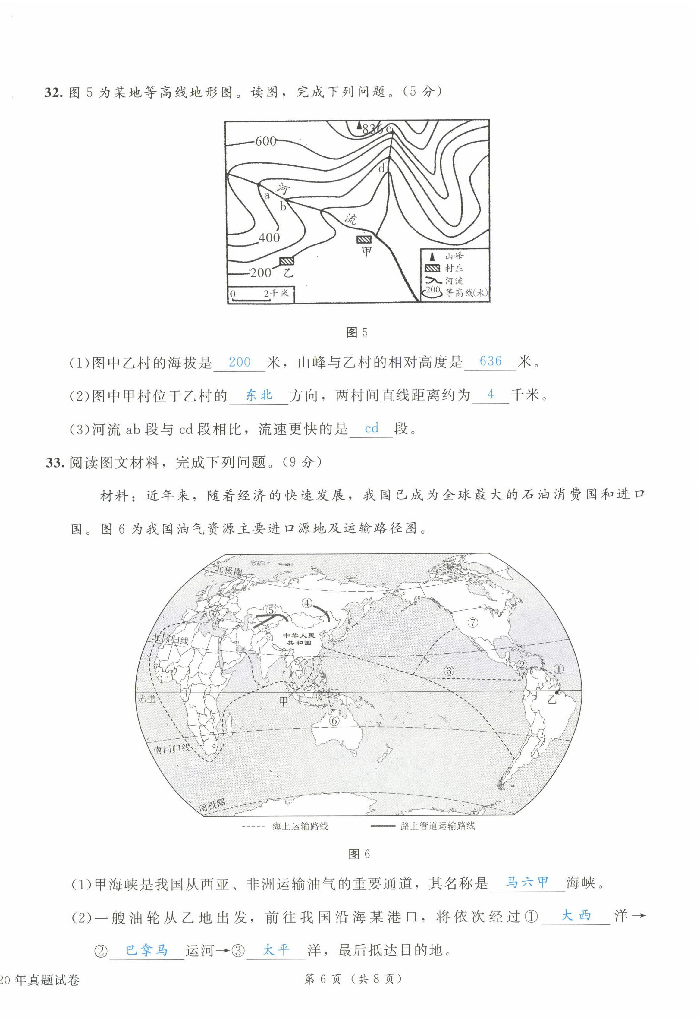 2023年时习之决胜会考地理&nbsp;第14页