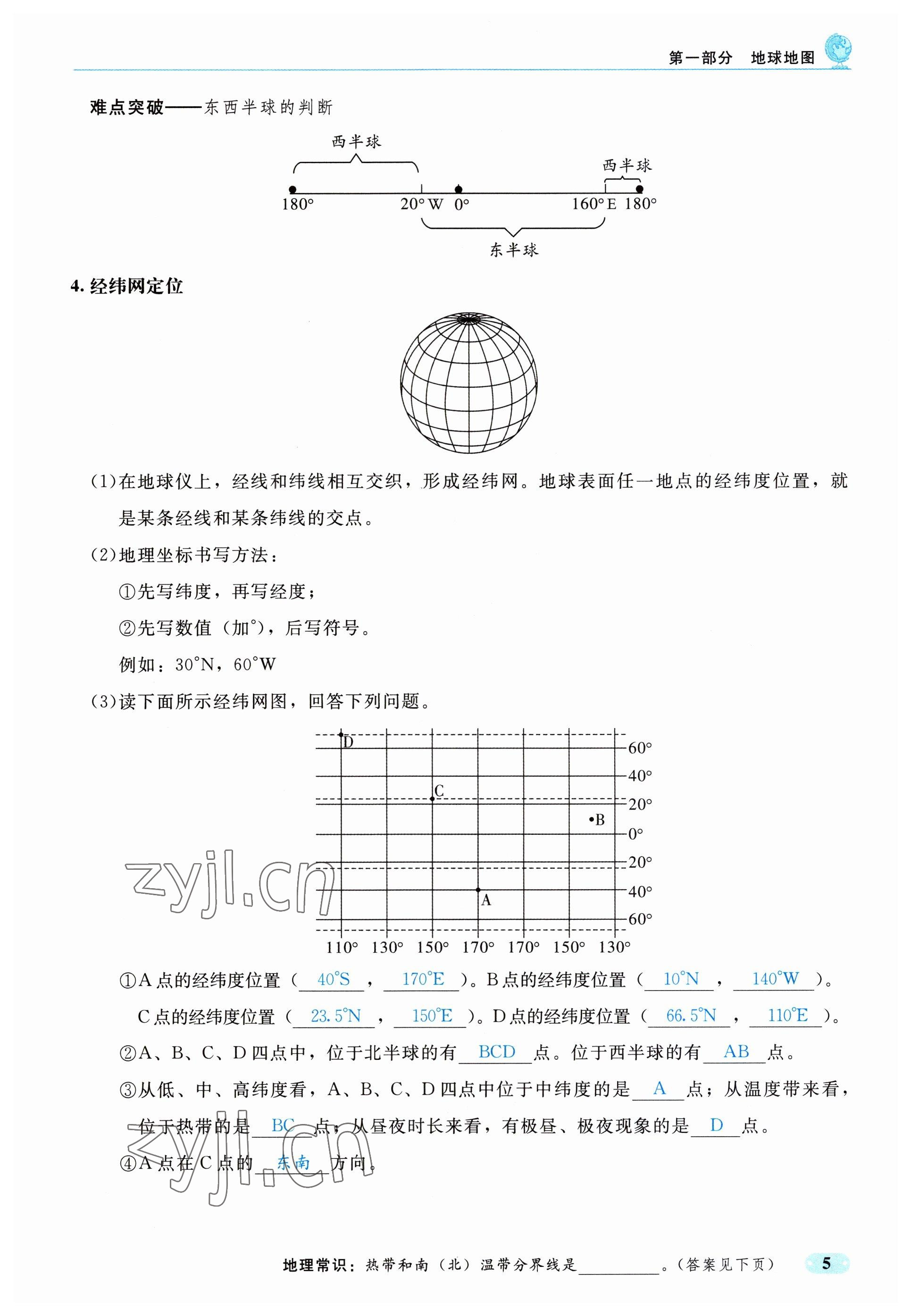 2023年时习之决胜会考地理&nbsp;参考答案第6页