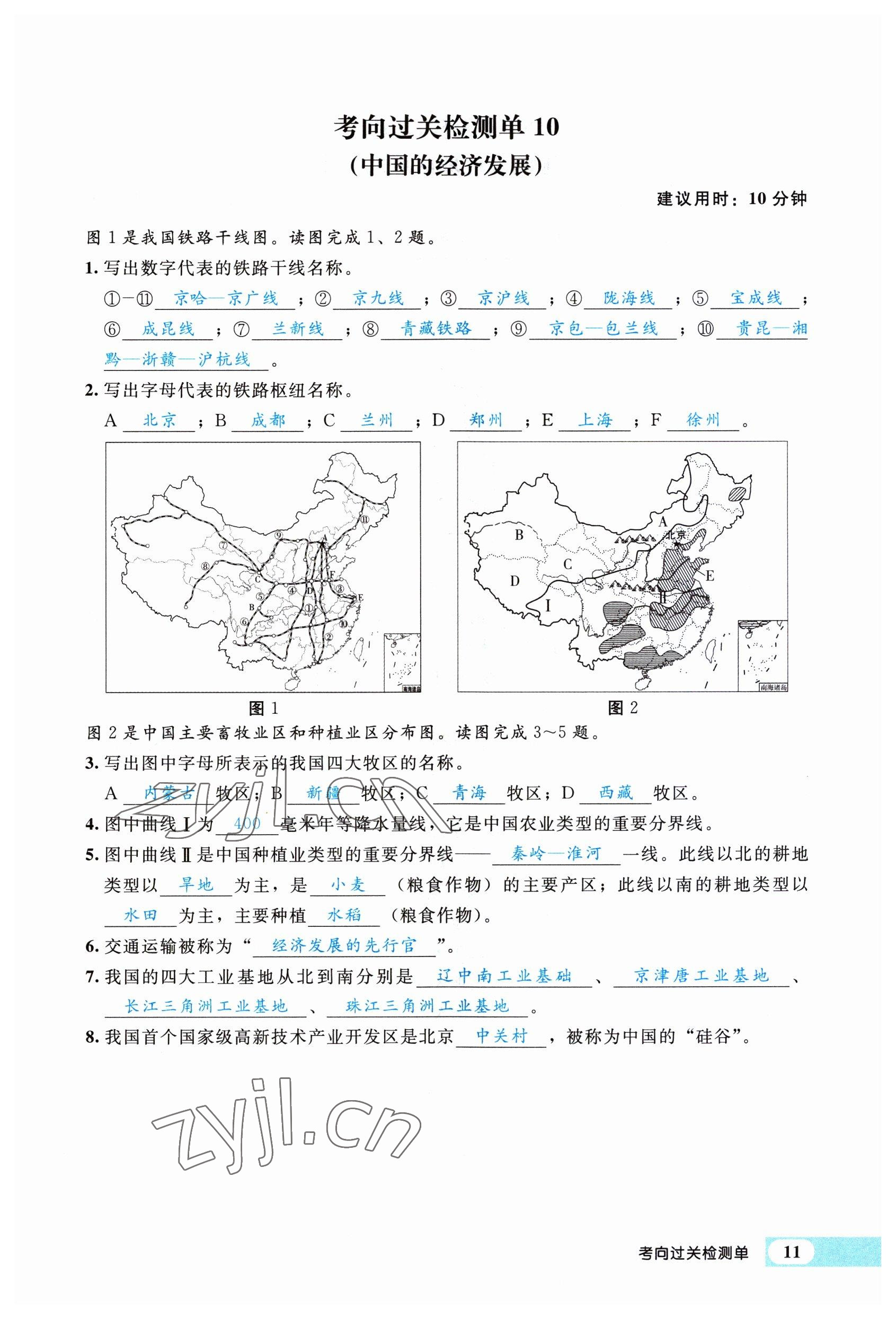 2023年时习之决胜会考地理&nbsp;参考答案第23页