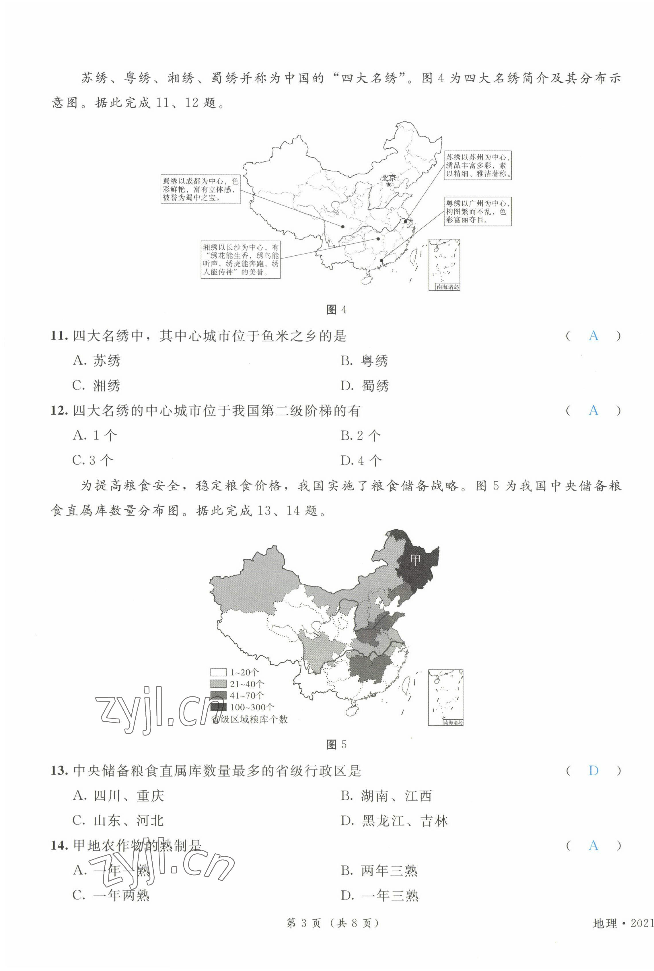 2023年时习之决胜会考地理&nbsp;第19页