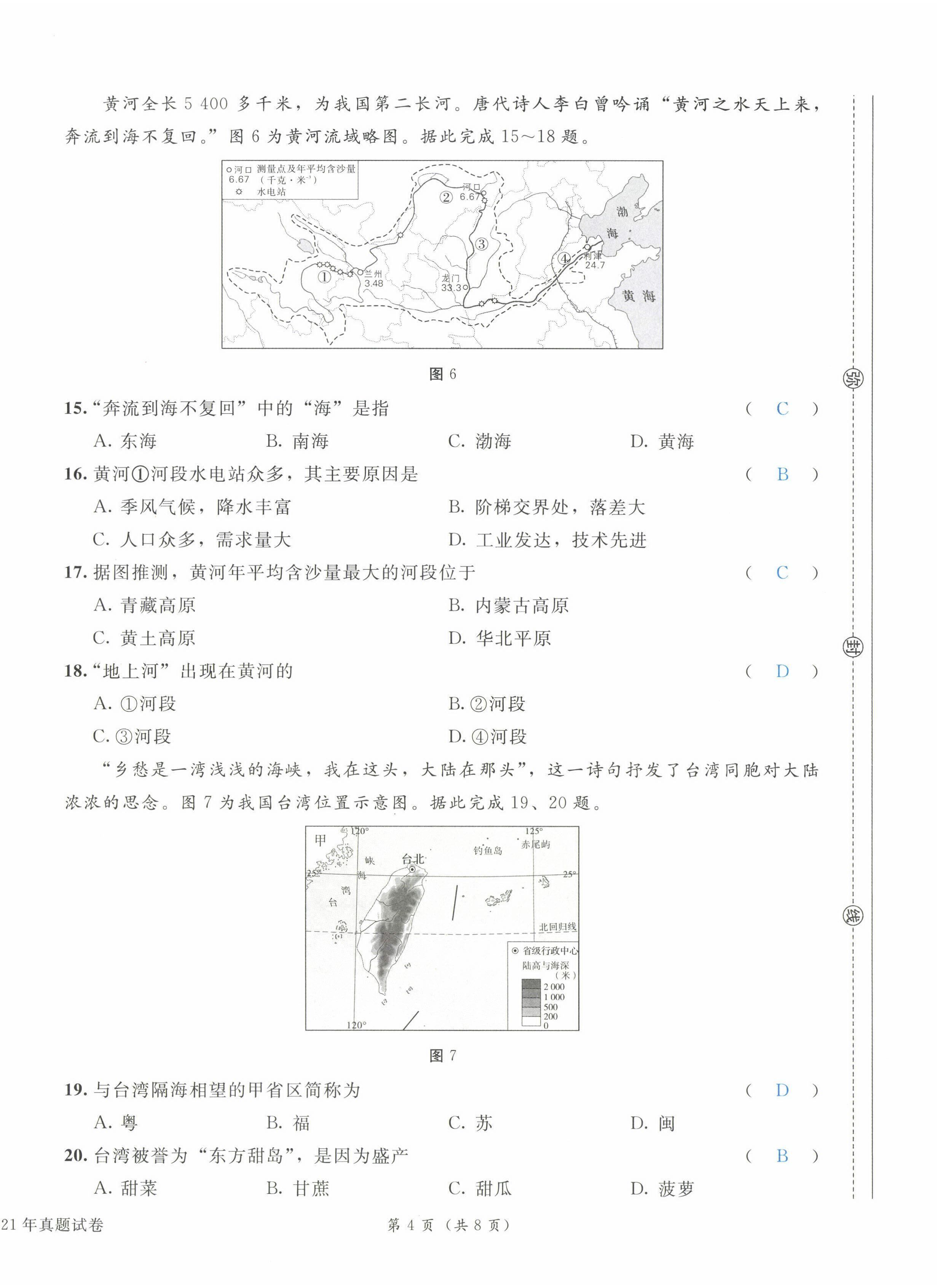 2023年时习之决胜会考地理&nbsp;第20页