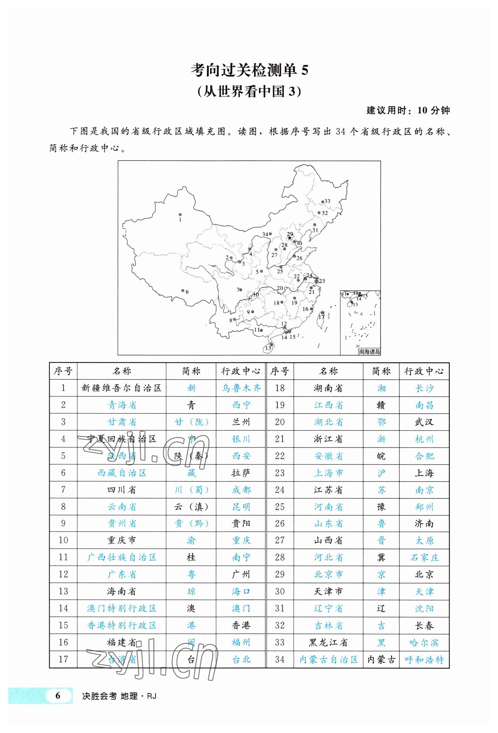 2023年时习之决胜会考地理&nbsp;参考答案第13页