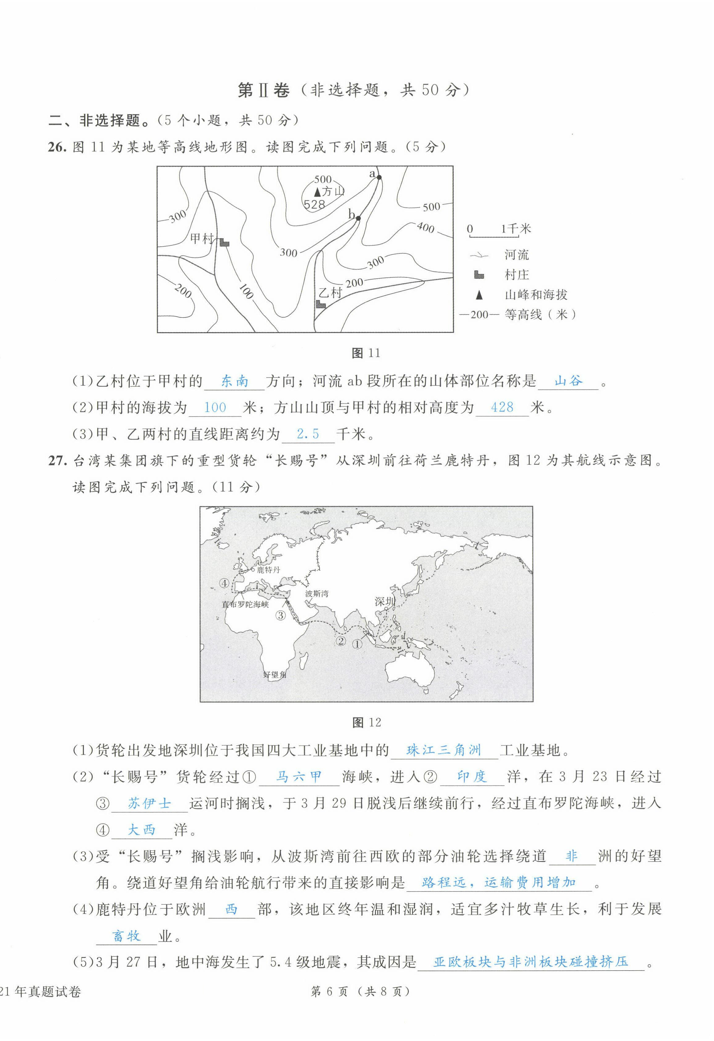 2023年时习之决胜会考地理&nbsp;第22页
