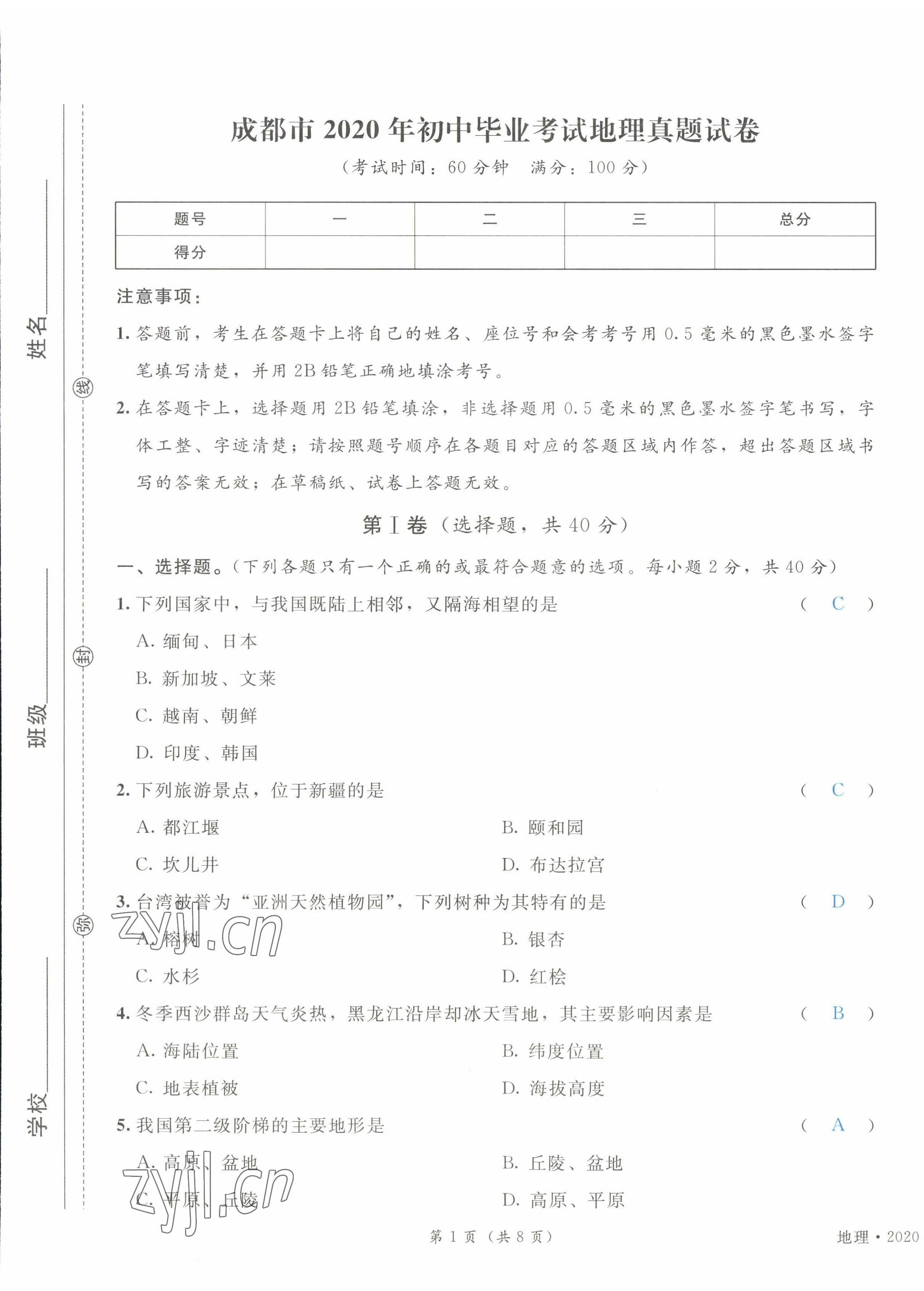 2023年时习之决胜会考地理&nbsp;第9页