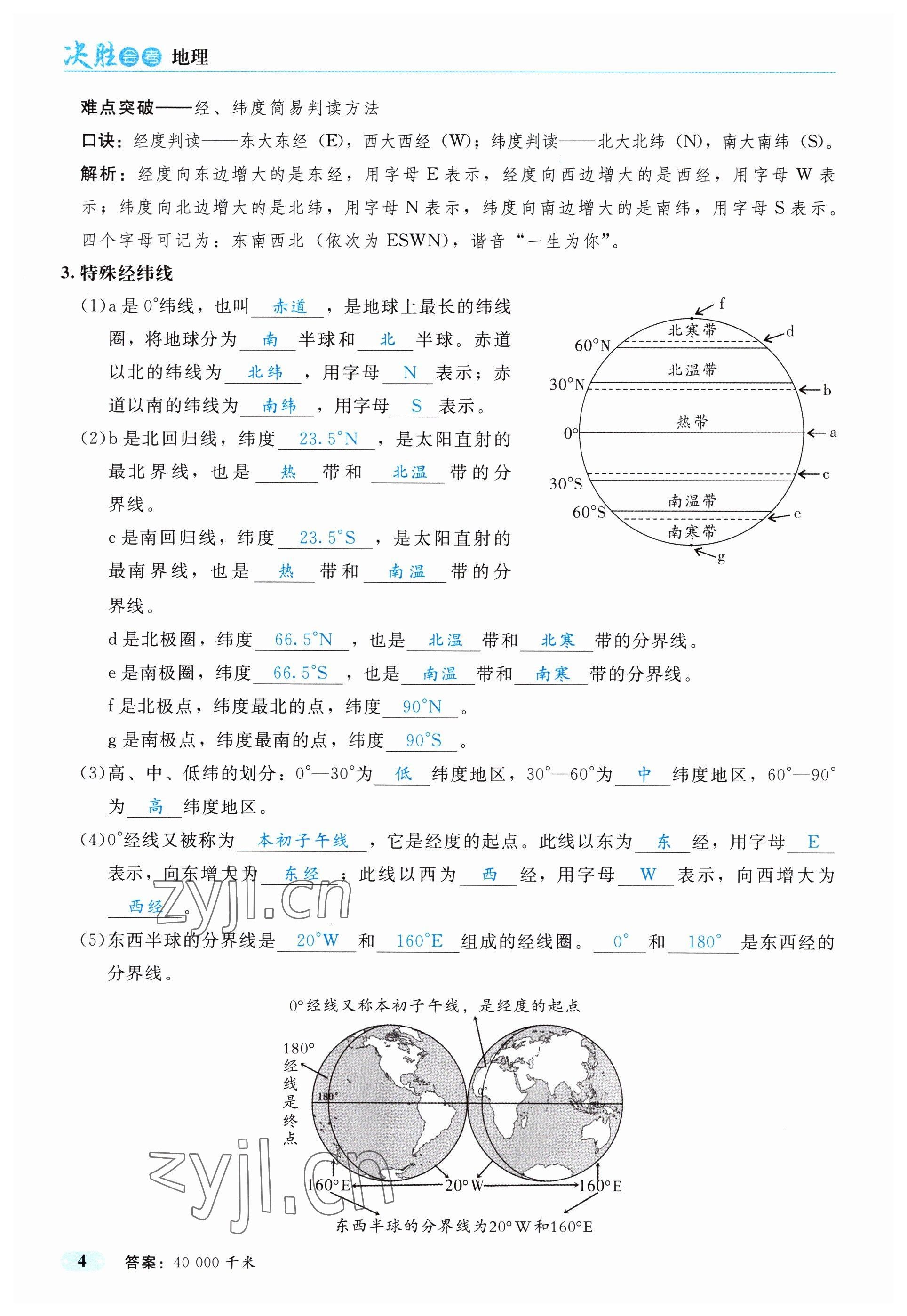 2023年时习之决胜会考地理&nbsp;参考答案第4页