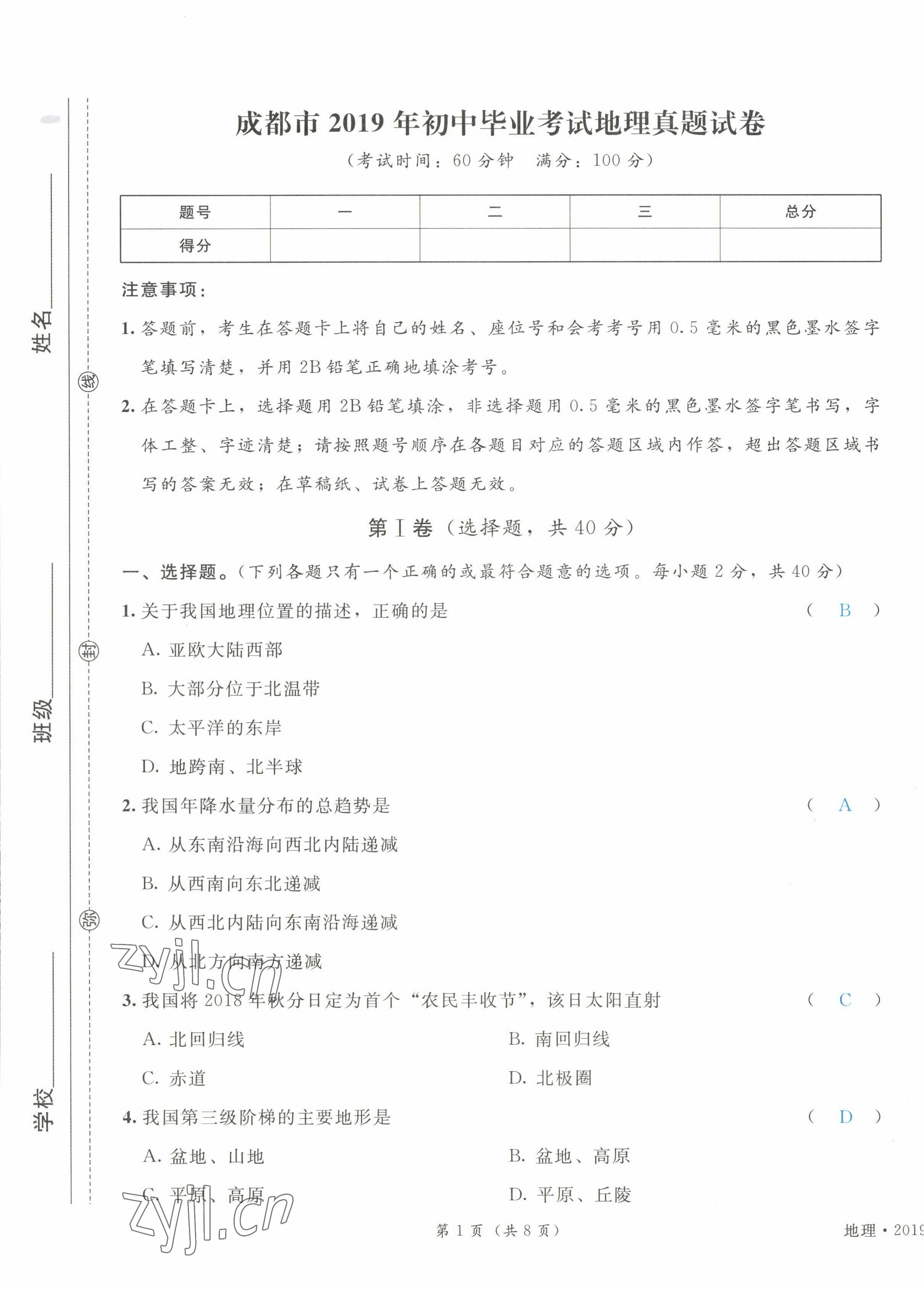 2023年时习之决胜会考地理 第1页
