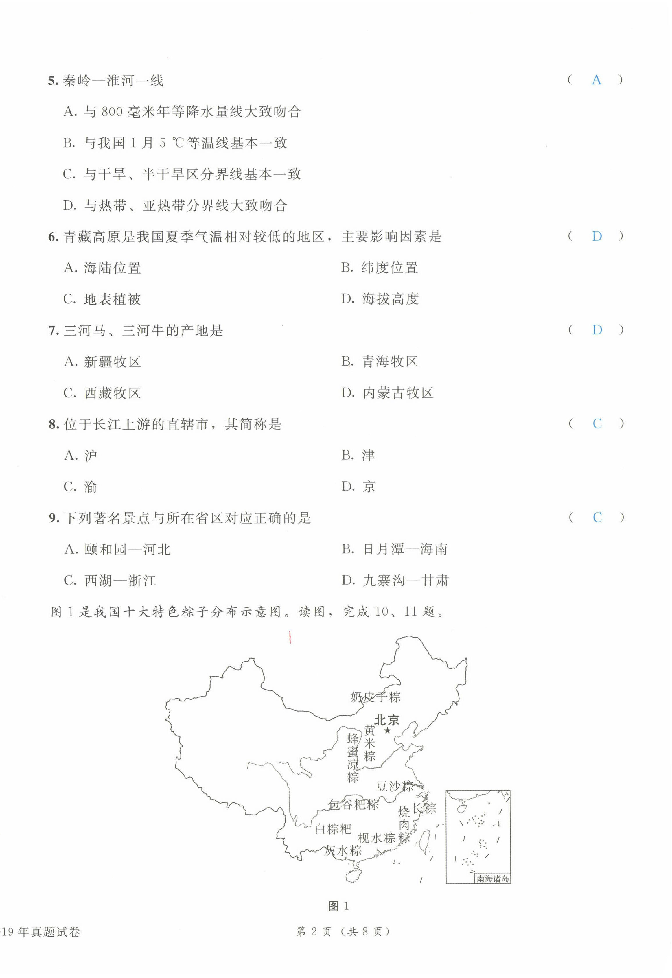 2023年时习之决胜会考地理&nbsp;第2页