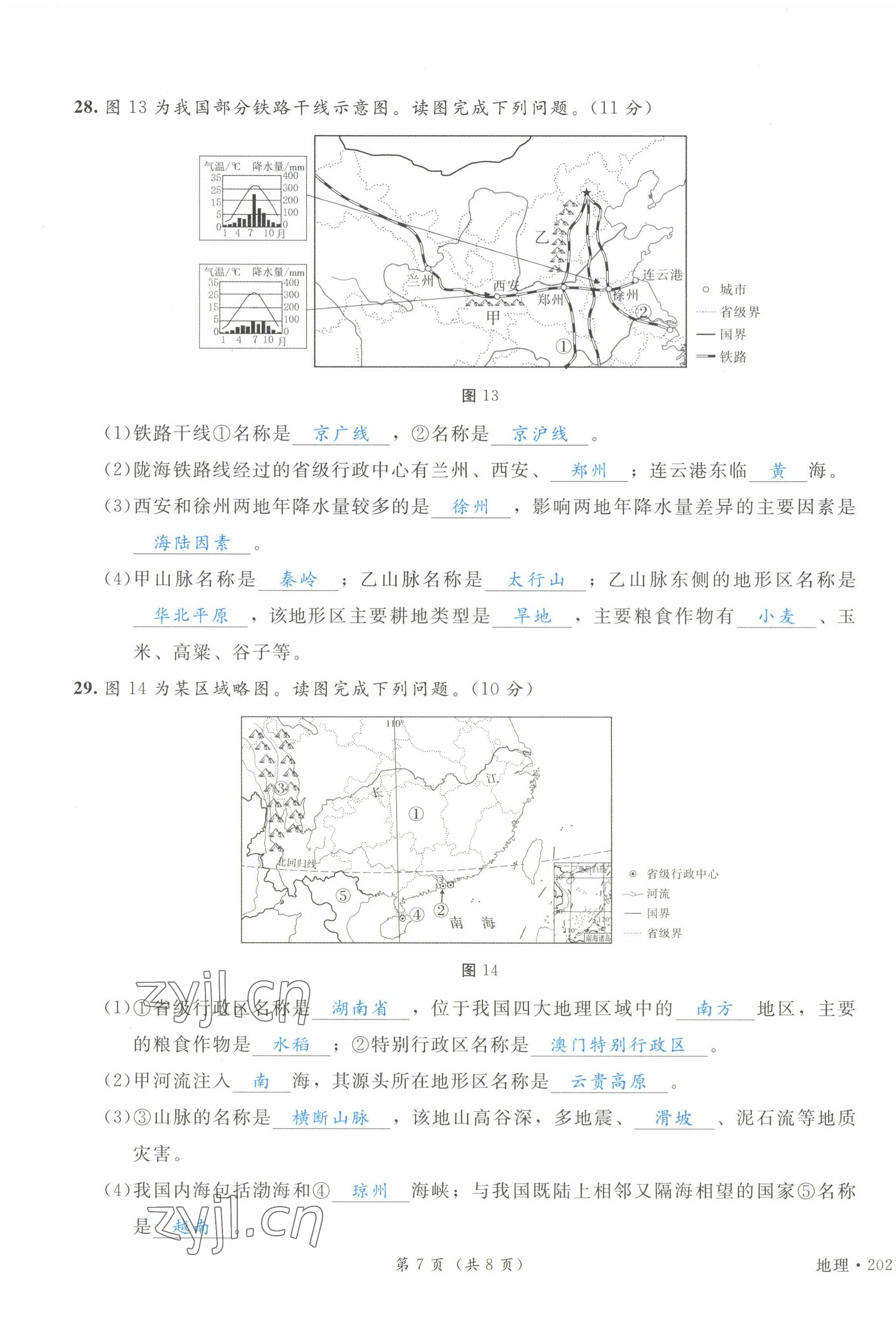 2023年时习之决胜会考地理&nbsp;第23页