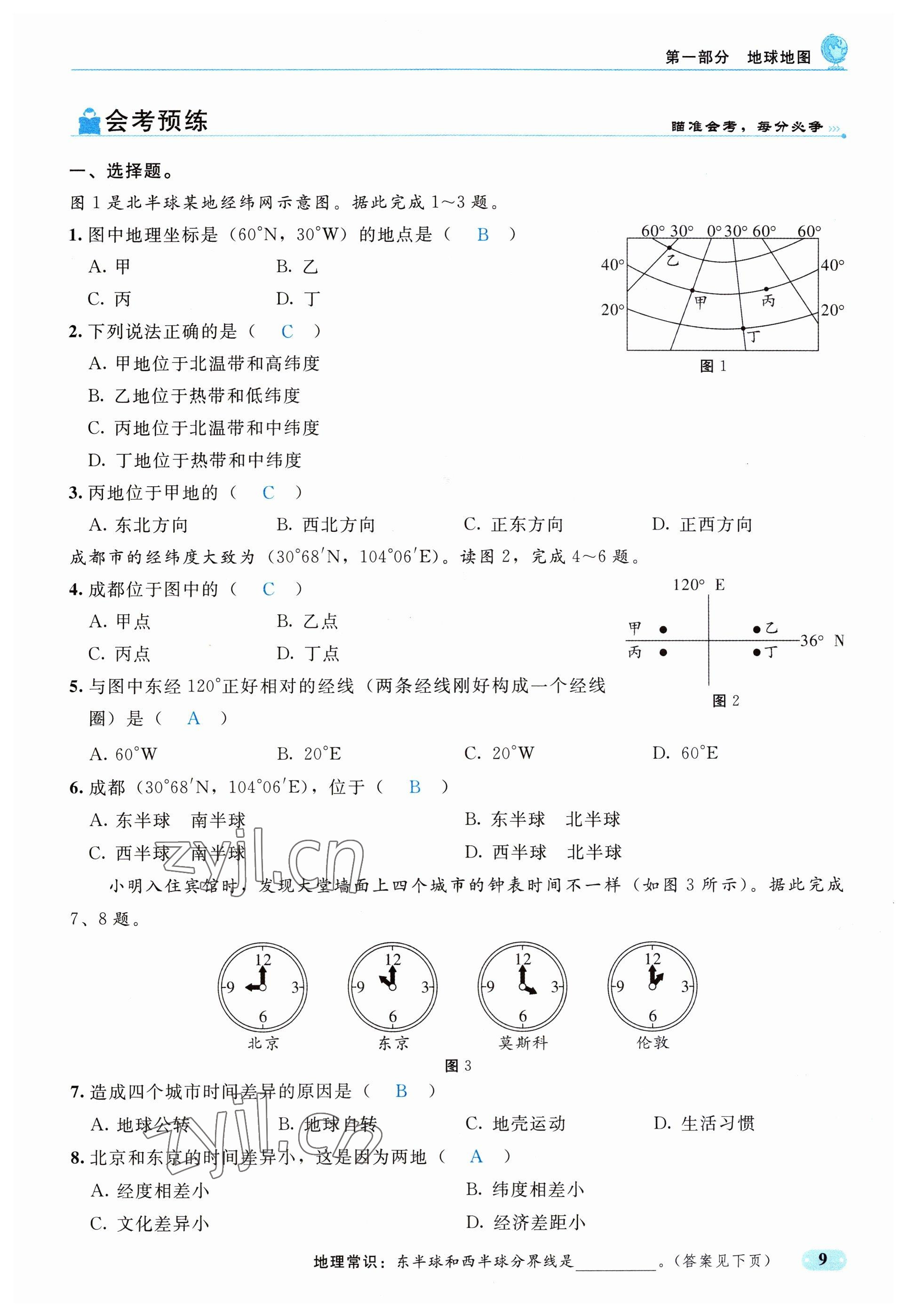 2023年时习之决胜会考地理&nbsp;参考答案第14页