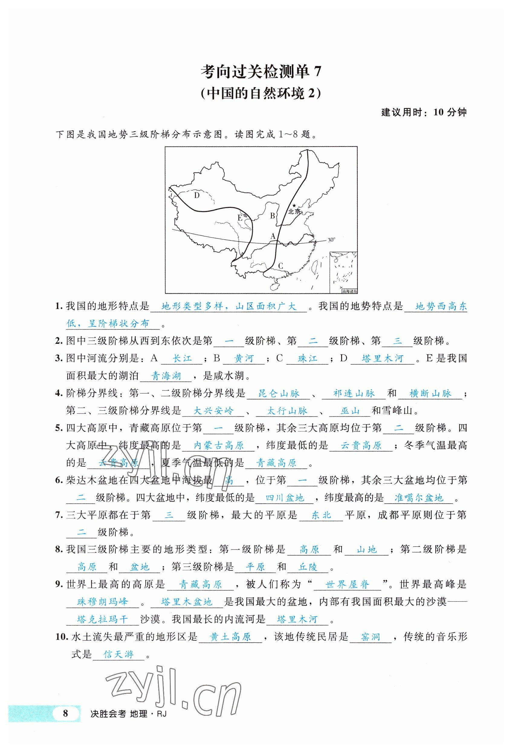 2023年时习之决胜会考地理&nbsp;参考答案第17页