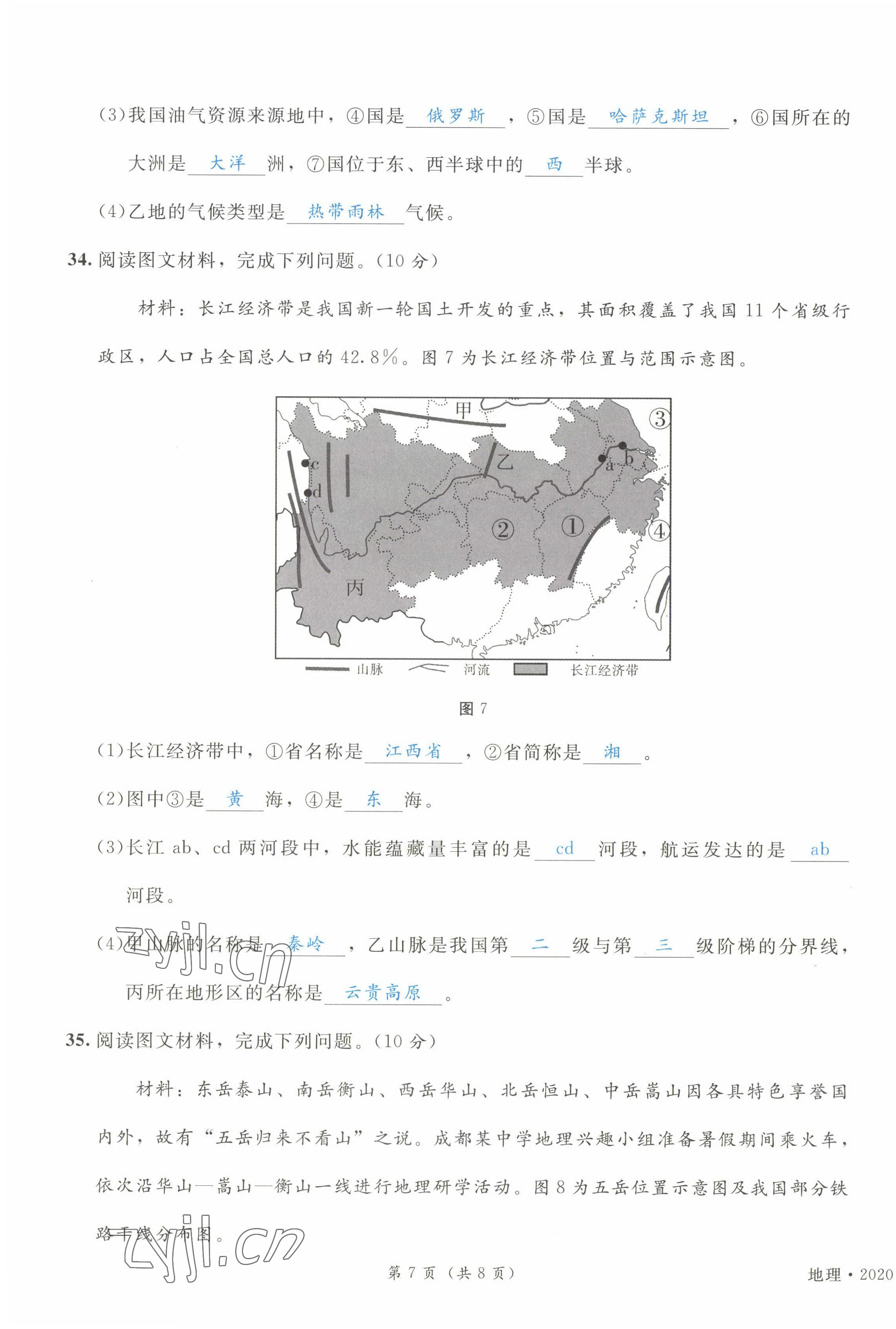 2023年时习之决胜会考地理&nbsp;第15页