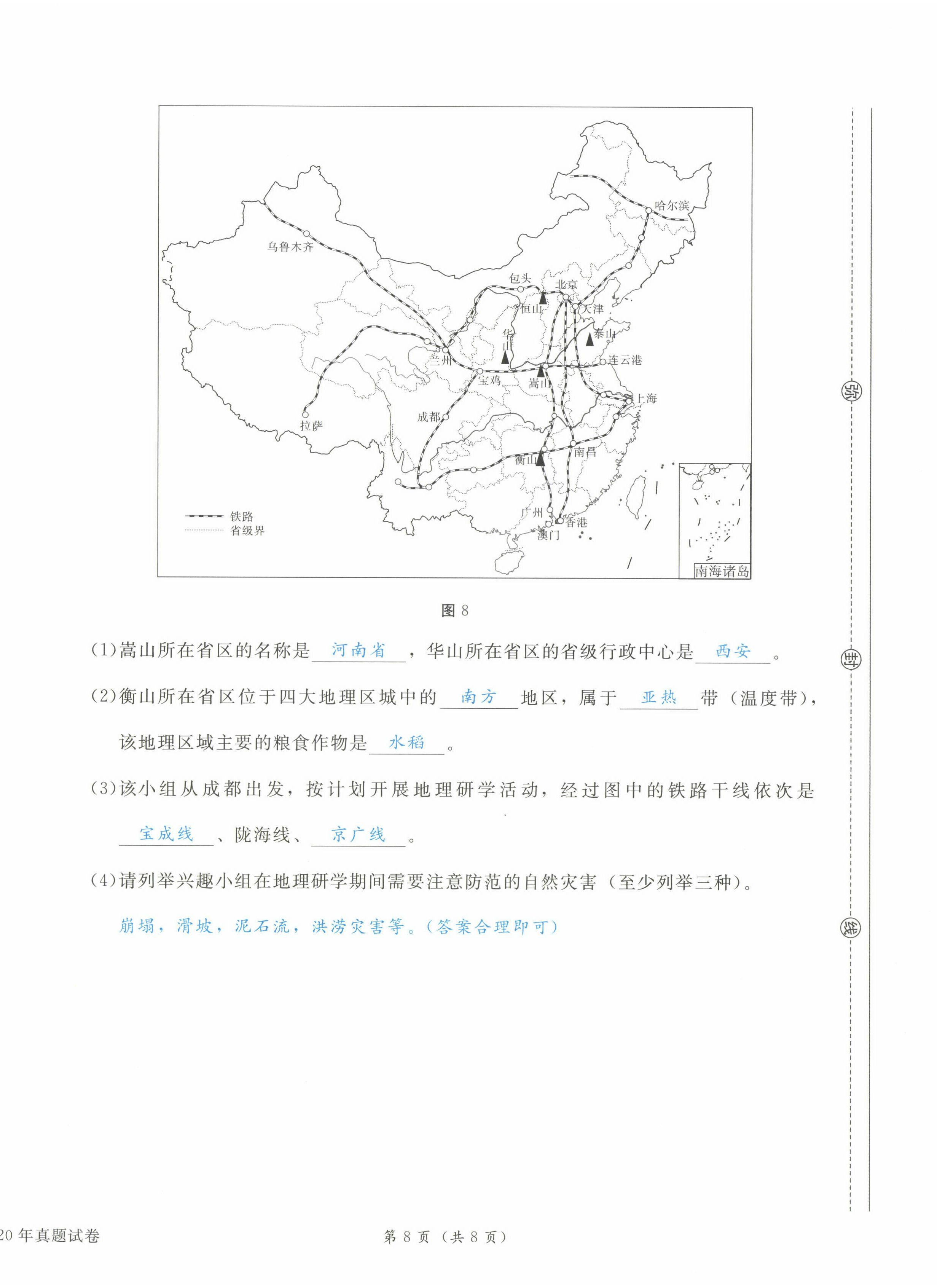 2023年时习之决胜会考地理&nbsp;第16页