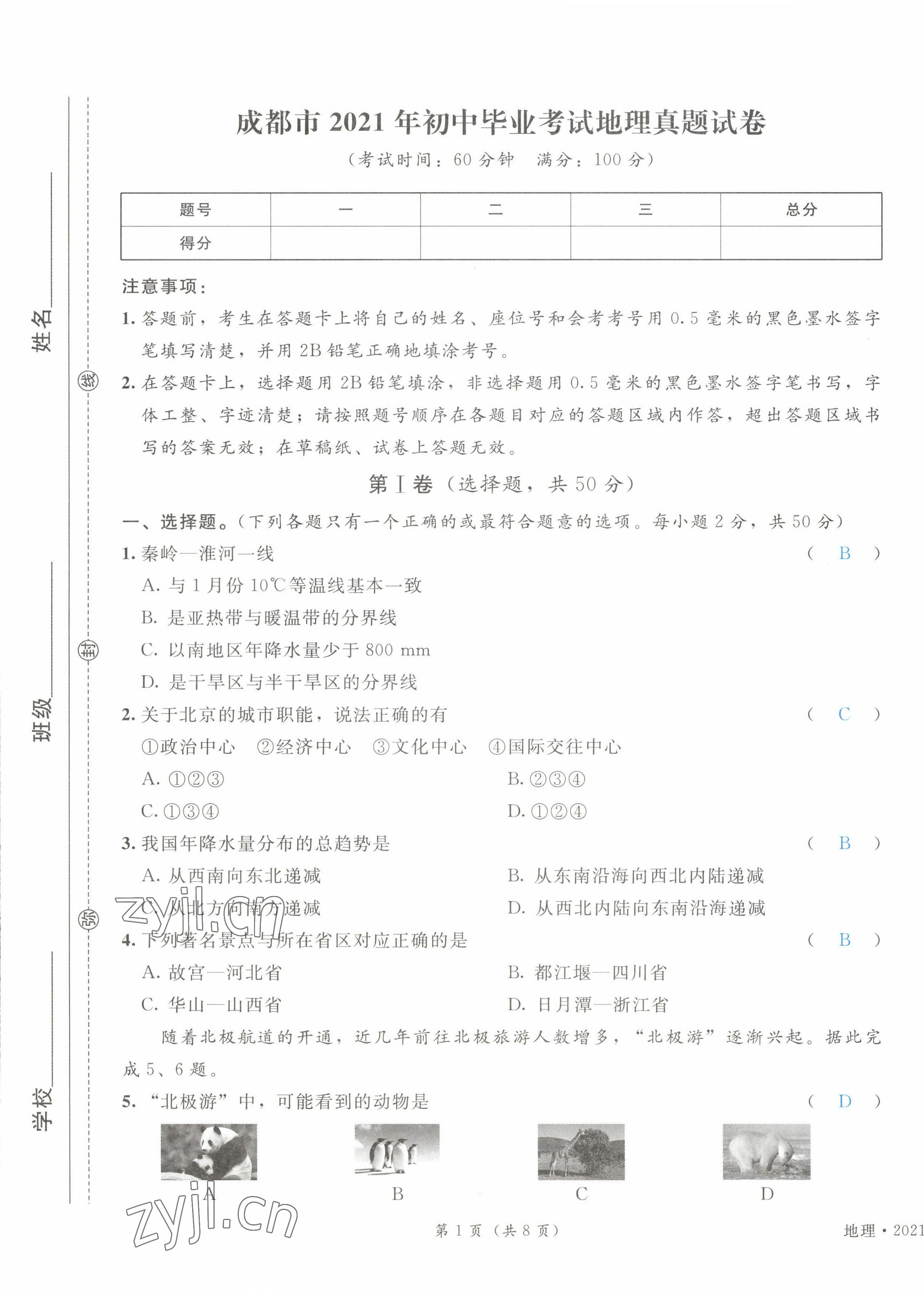 2023年时习之决胜会考地理&nbsp;第17页