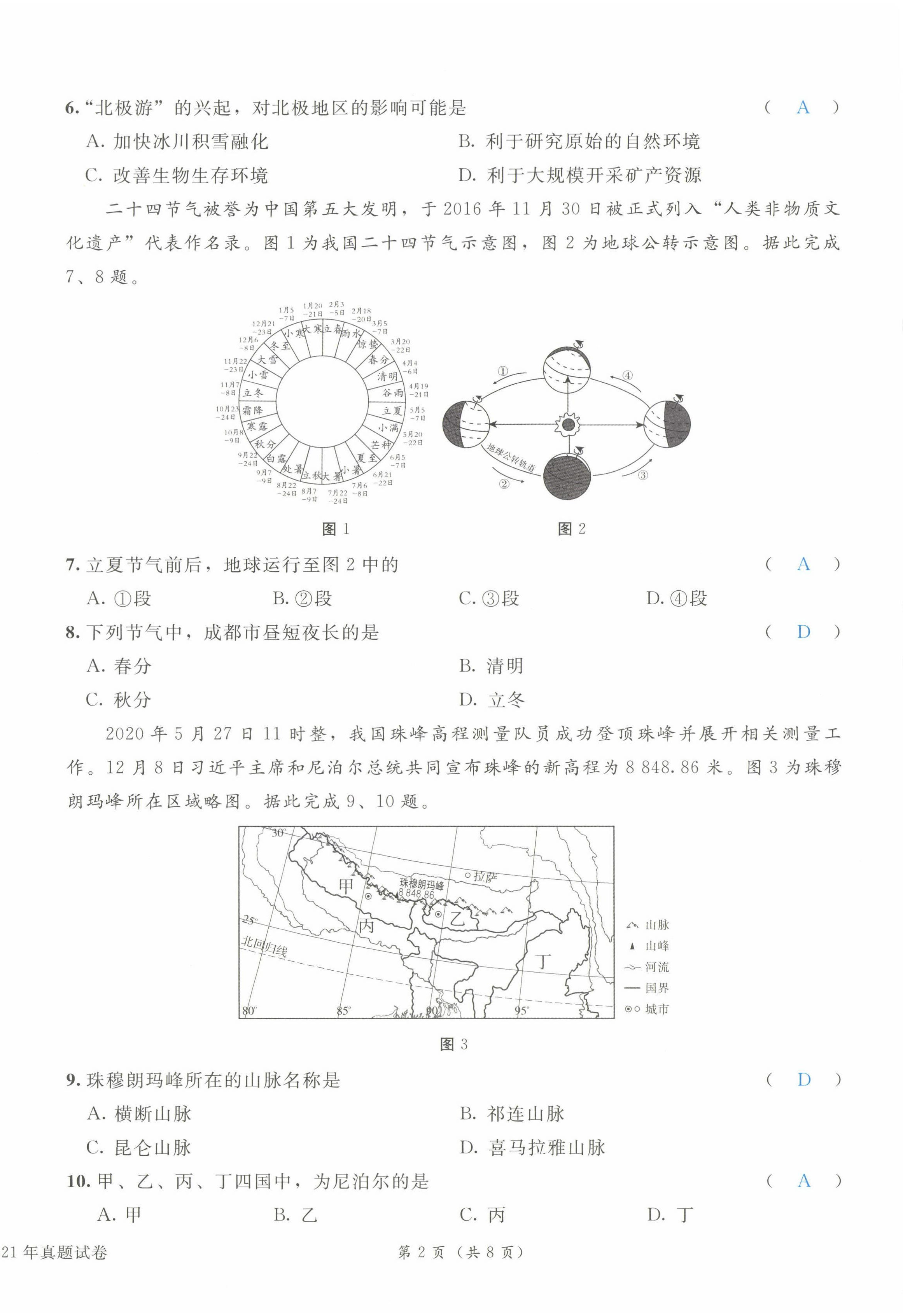 2023年时习之决胜会考地理&nbsp;第18页