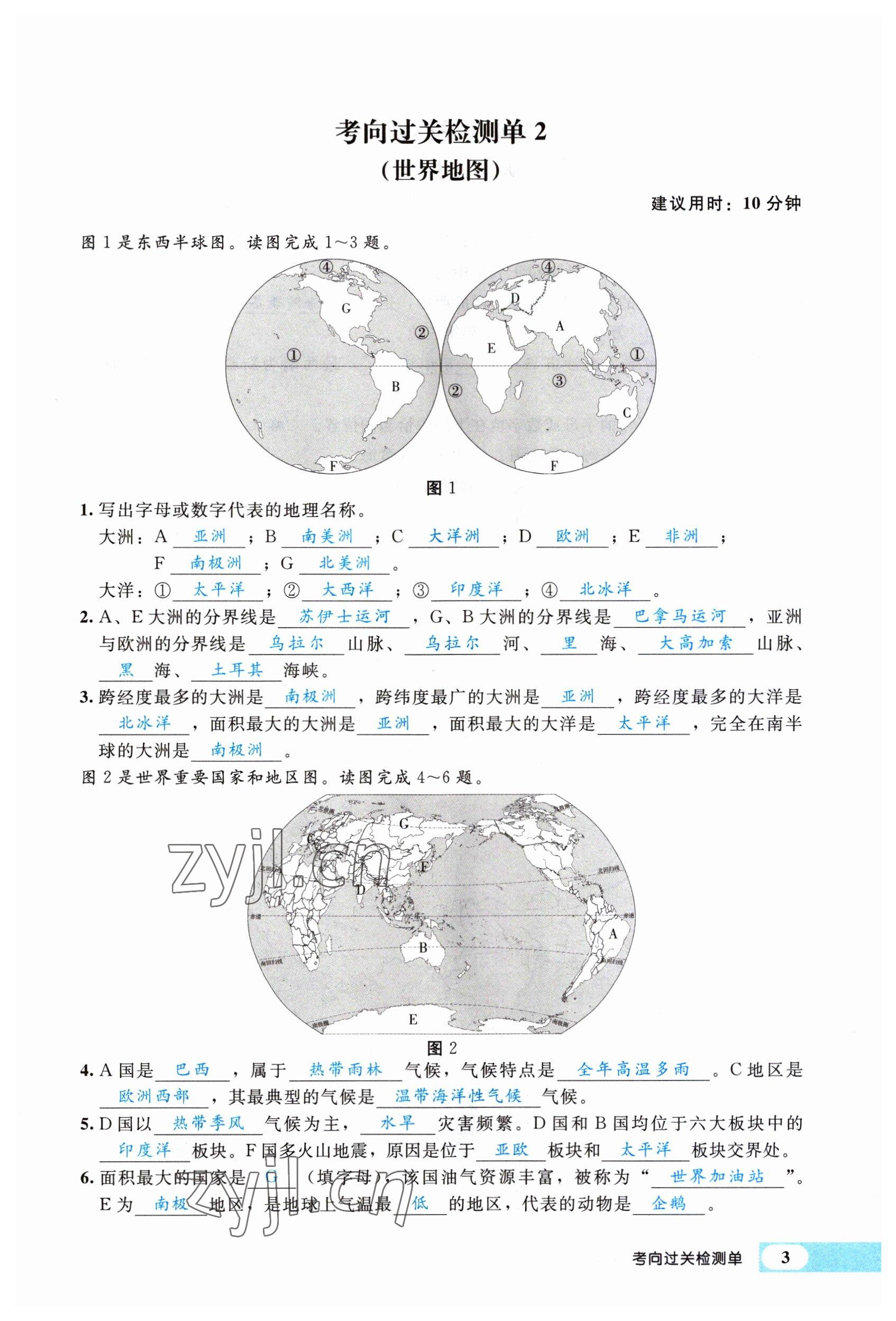 2023年时习之决胜会考地理&nbsp;参考答案第7页