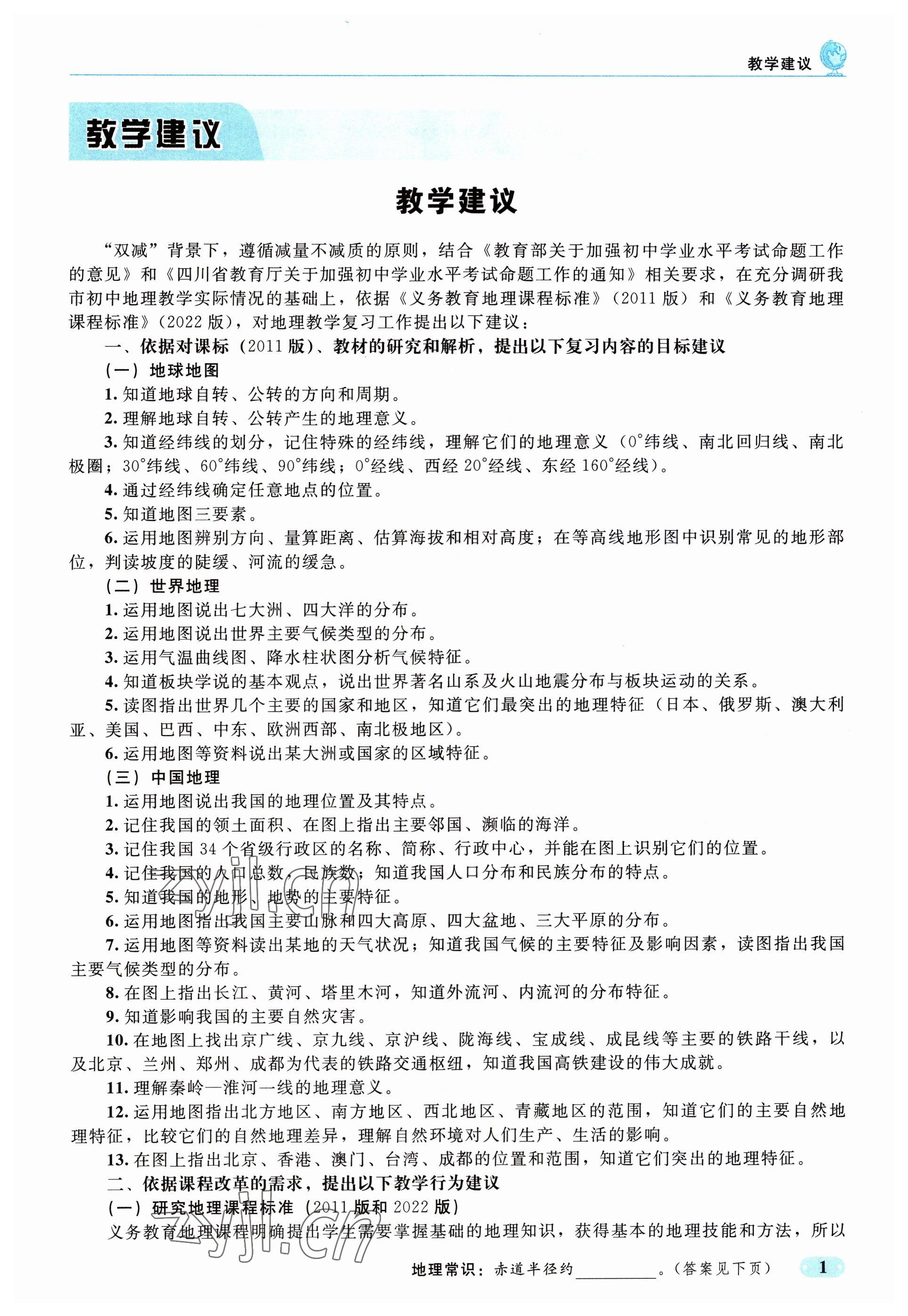 2023年时习之决胜会考地理 参考答案第1页