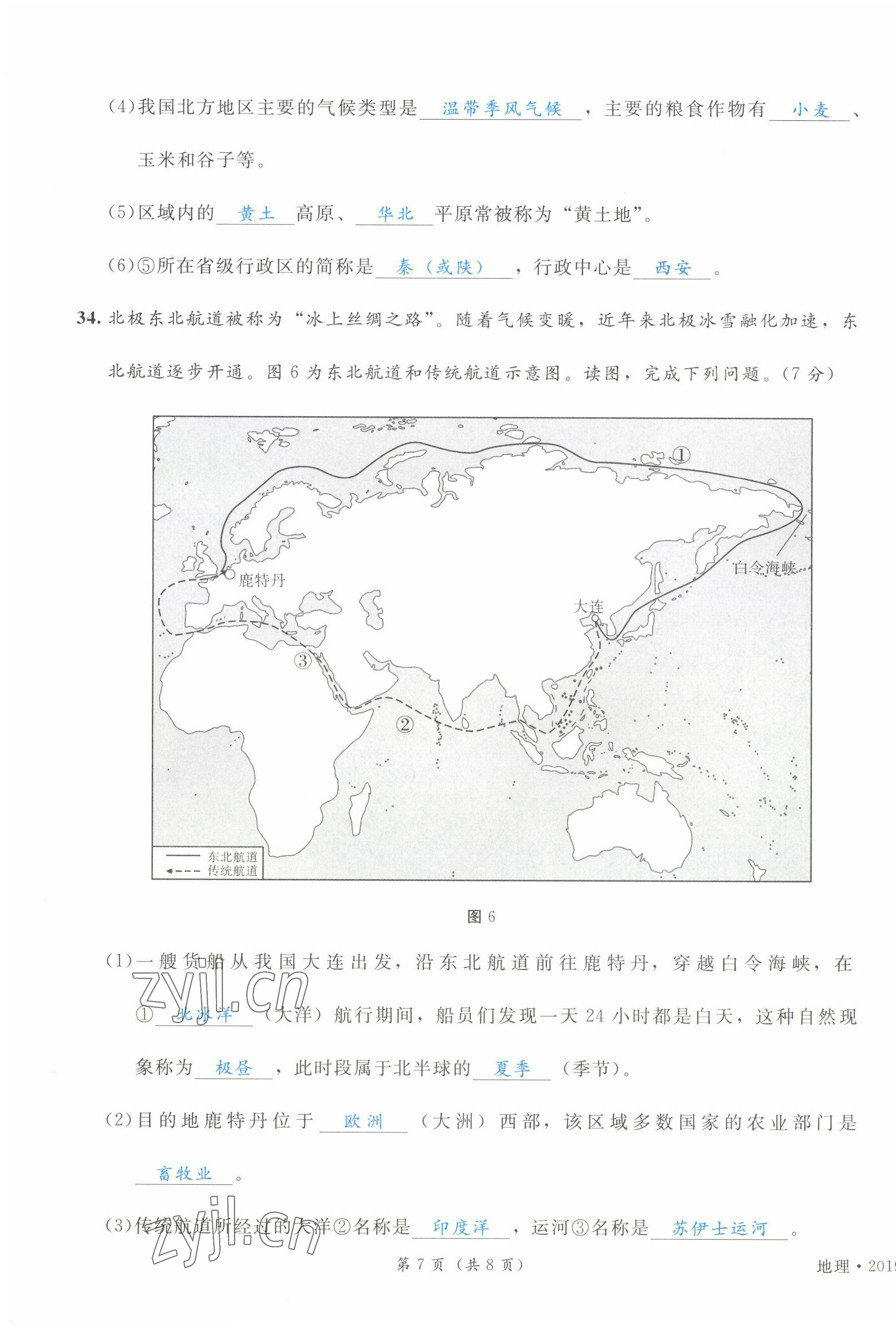 2023年时习之决胜会考地理&nbsp;第7页
