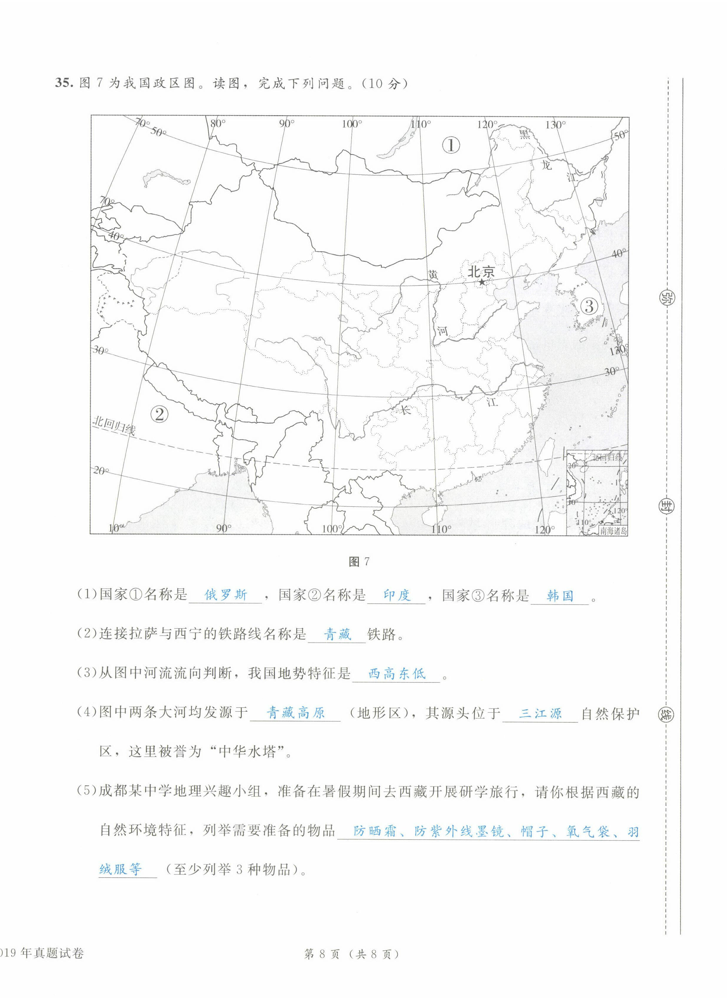 2023年时习之决胜会考地理&nbsp;第8页