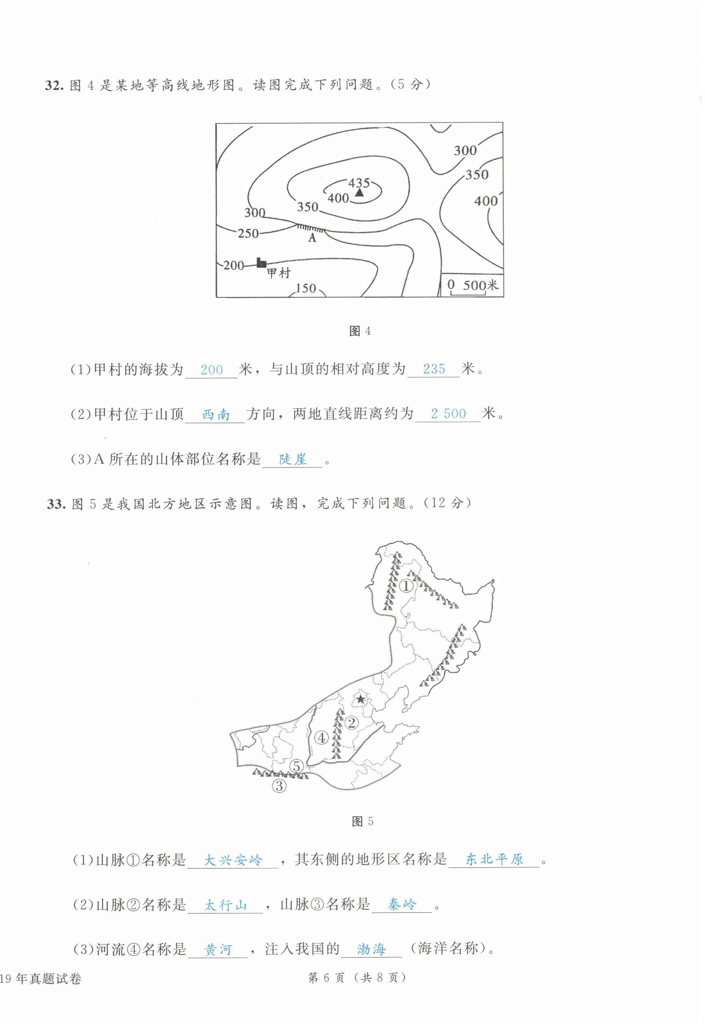 2023年时习之决胜会考地理&nbsp;第6页