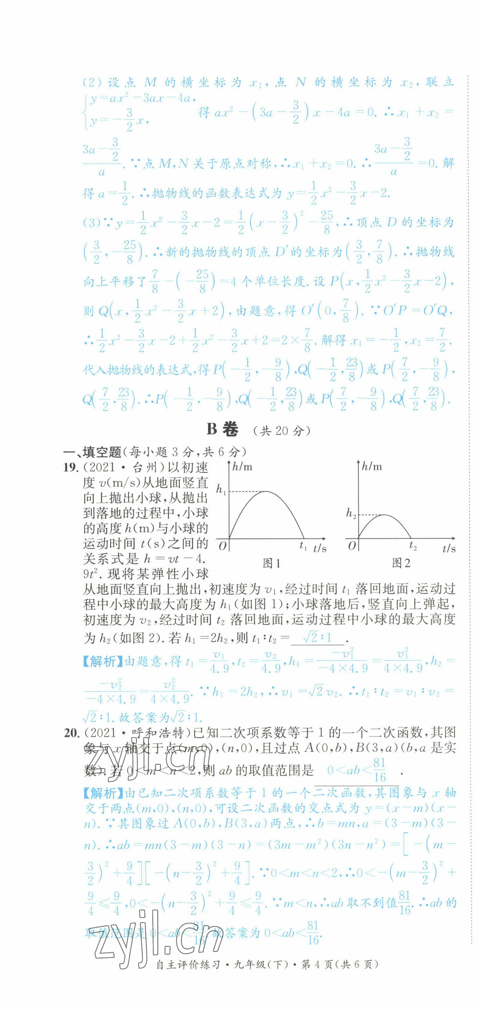 2022年課外培優(yōu)分層訓(xùn)練初數(shù)一號九年級數(shù)學(xué)下冊北師大版 第22頁