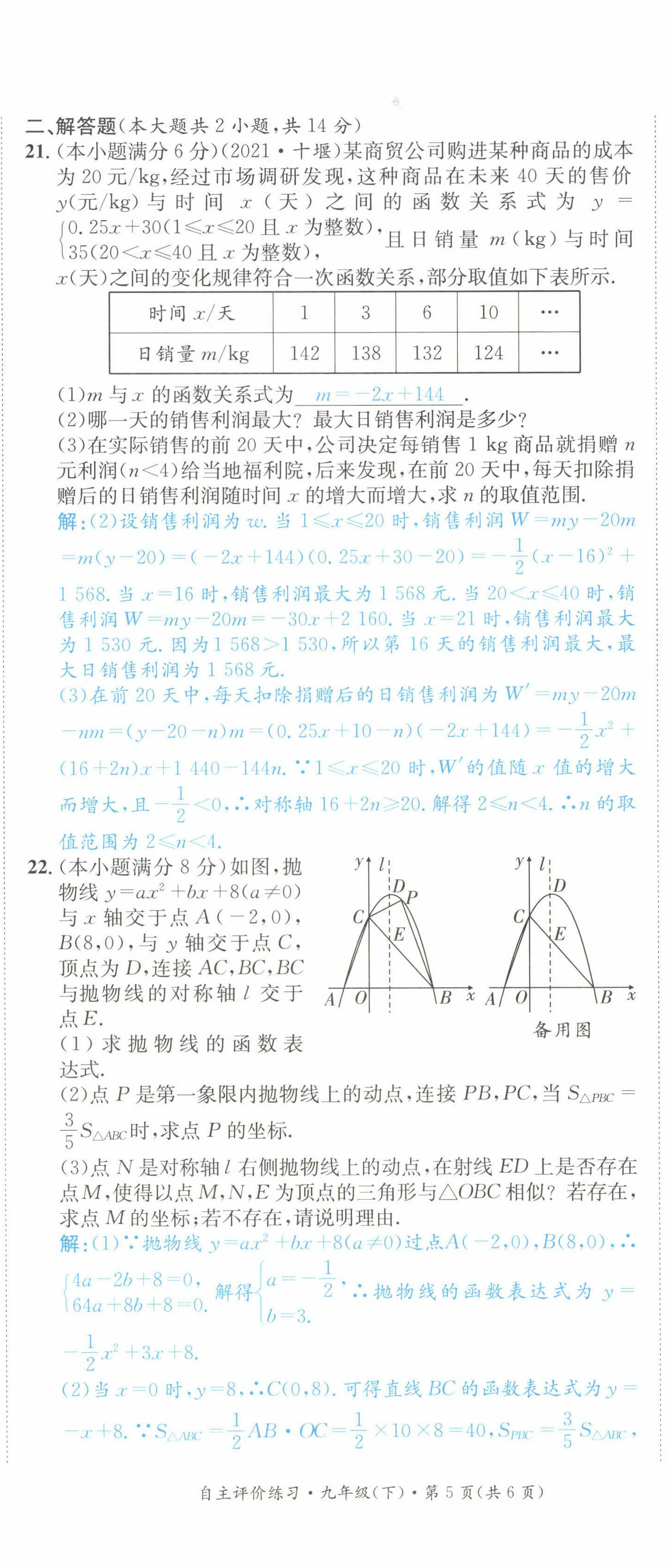 2022年課外培優(yōu)分層訓(xùn)練初數(shù)一號(hào)九年級(jí)數(shù)學(xué)下冊(cè)北師大版 第23頁(yè)