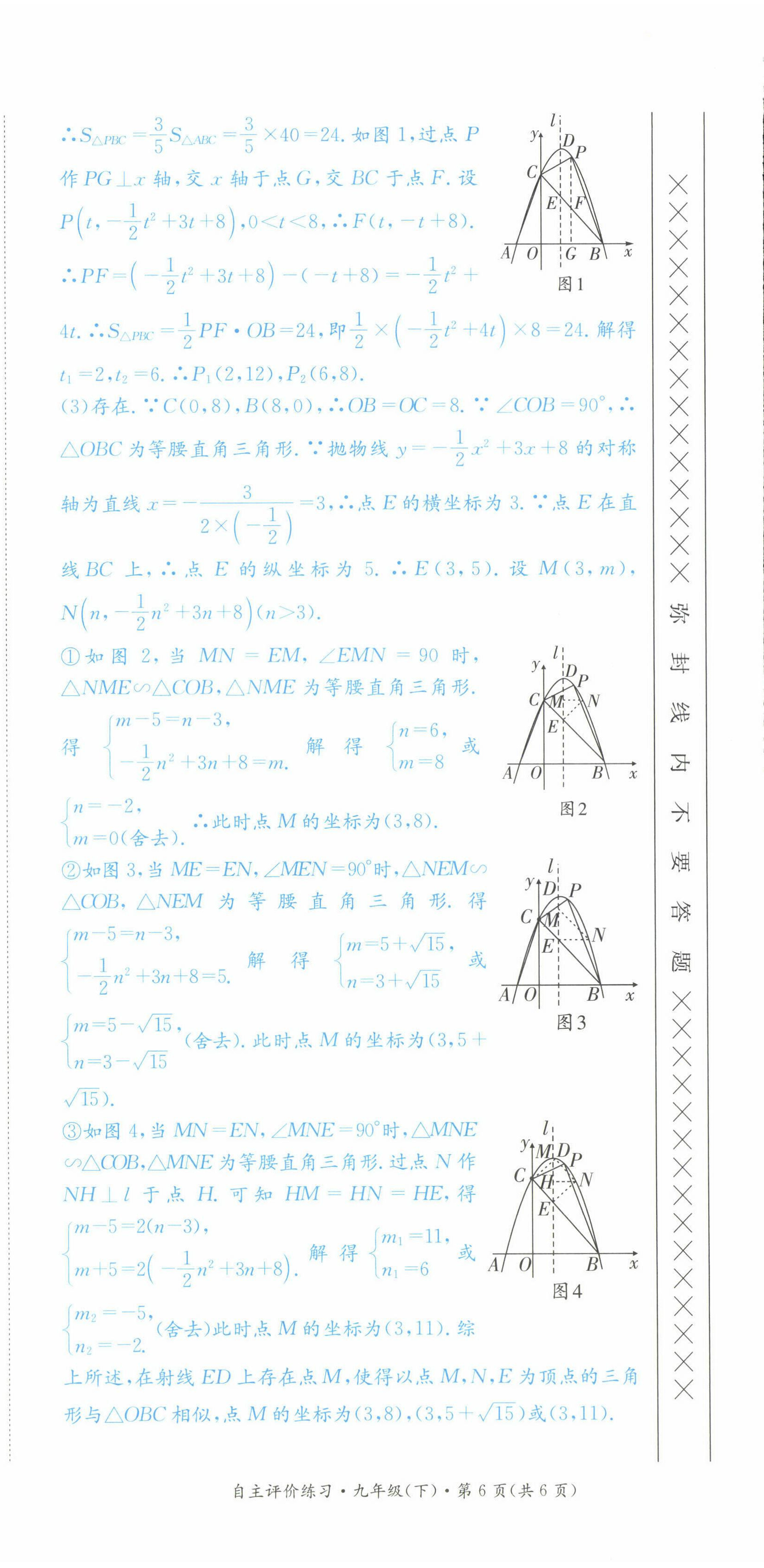 2022年課外培優(yōu)分層訓練初數(shù)一號九年級數(shù)學下冊北師大版 第24頁