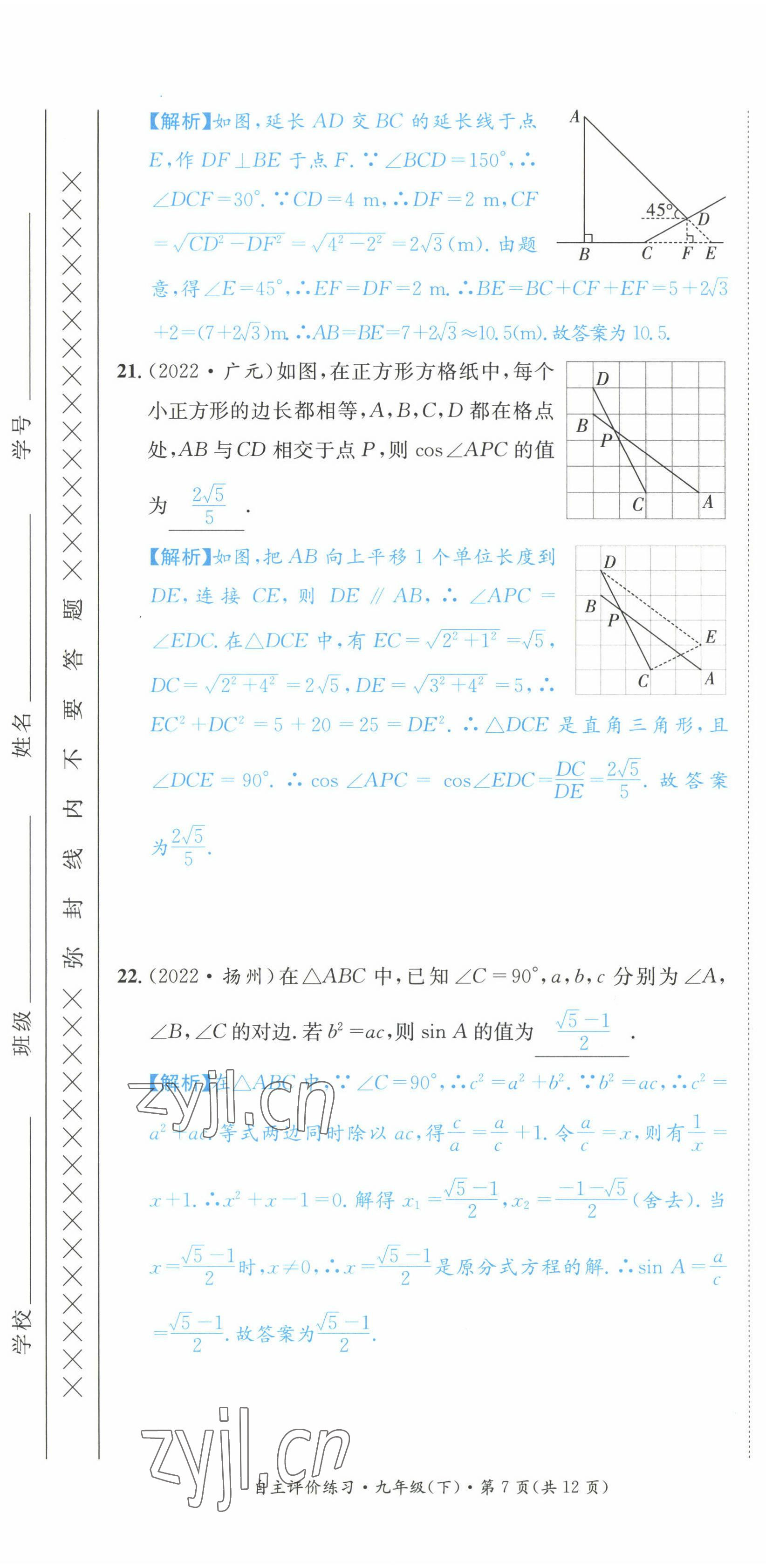 2022年課外培優(yōu)分層訓(xùn)練初數(shù)一號(hào)九年級(jí)數(shù)學(xué)下冊(cè)北師大版 第31頁(yè)