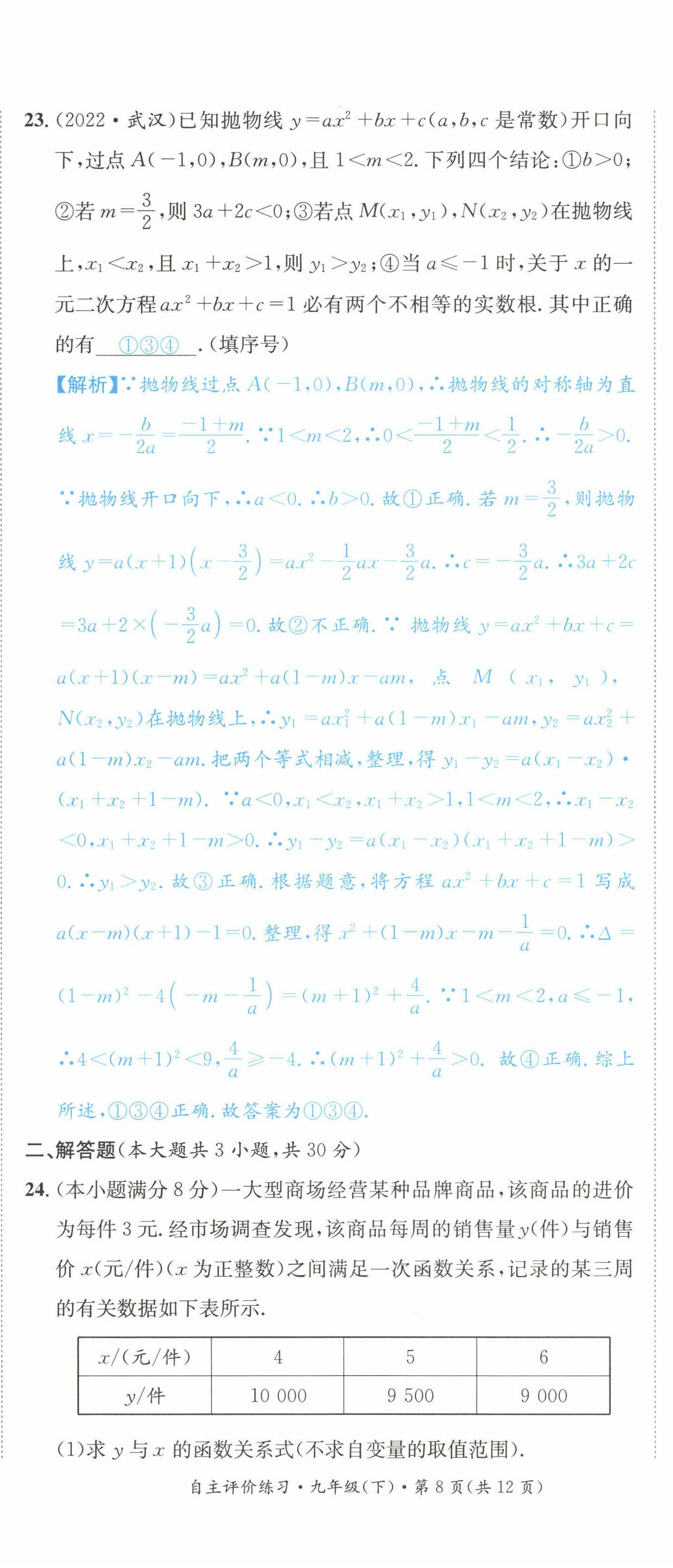 2022年課外培優(yōu)分層訓(xùn)練初數(shù)一號(hào)九年級(jí)數(shù)學(xué)下冊(cè)北師大版 第32頁