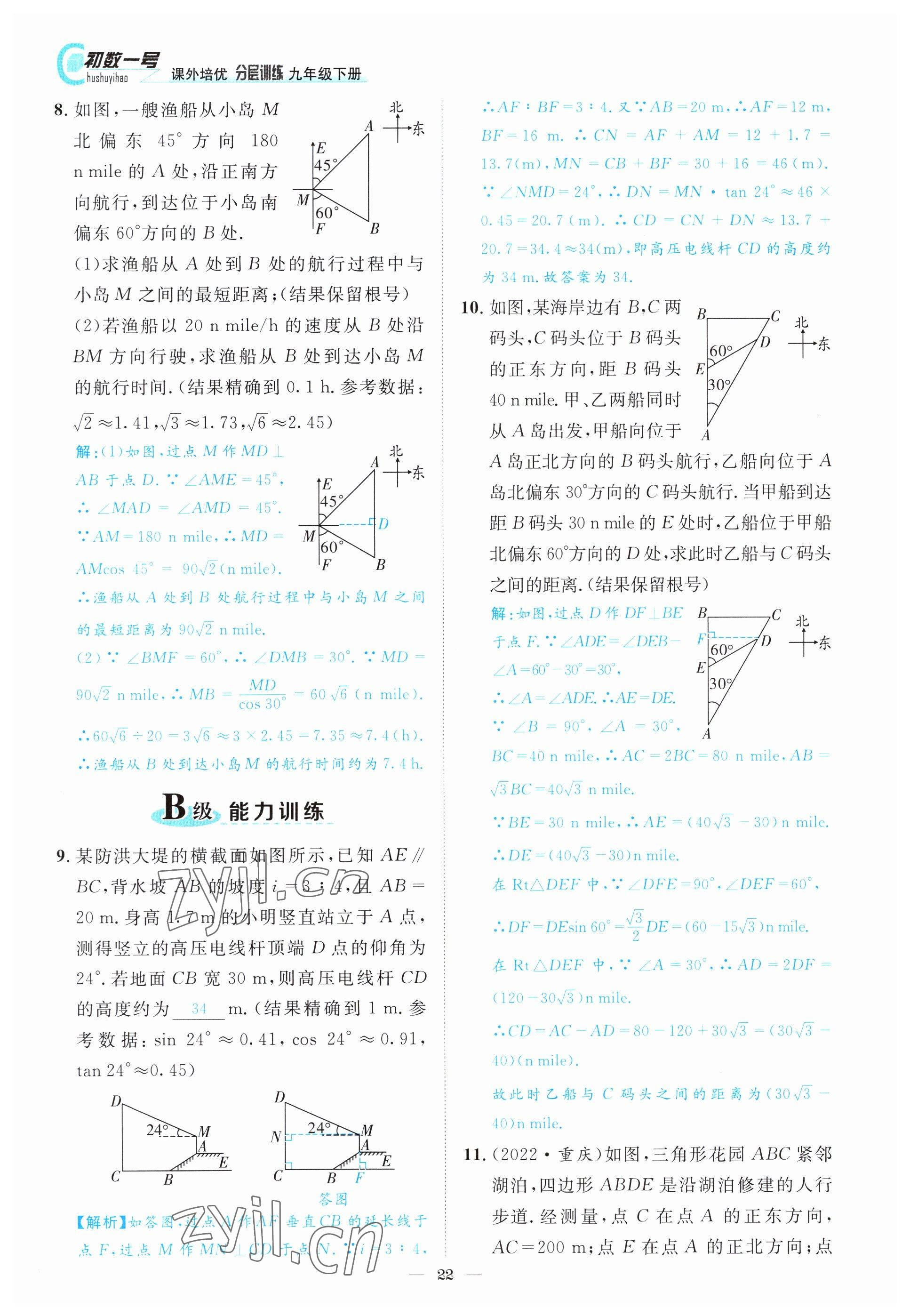 2022年課外培優(yōu)分層訓(xùn)練初數(shù)一號(hào)九年級(jí)數(shù)學(xué)下冊(cè)北師大版 參考答案第22頁