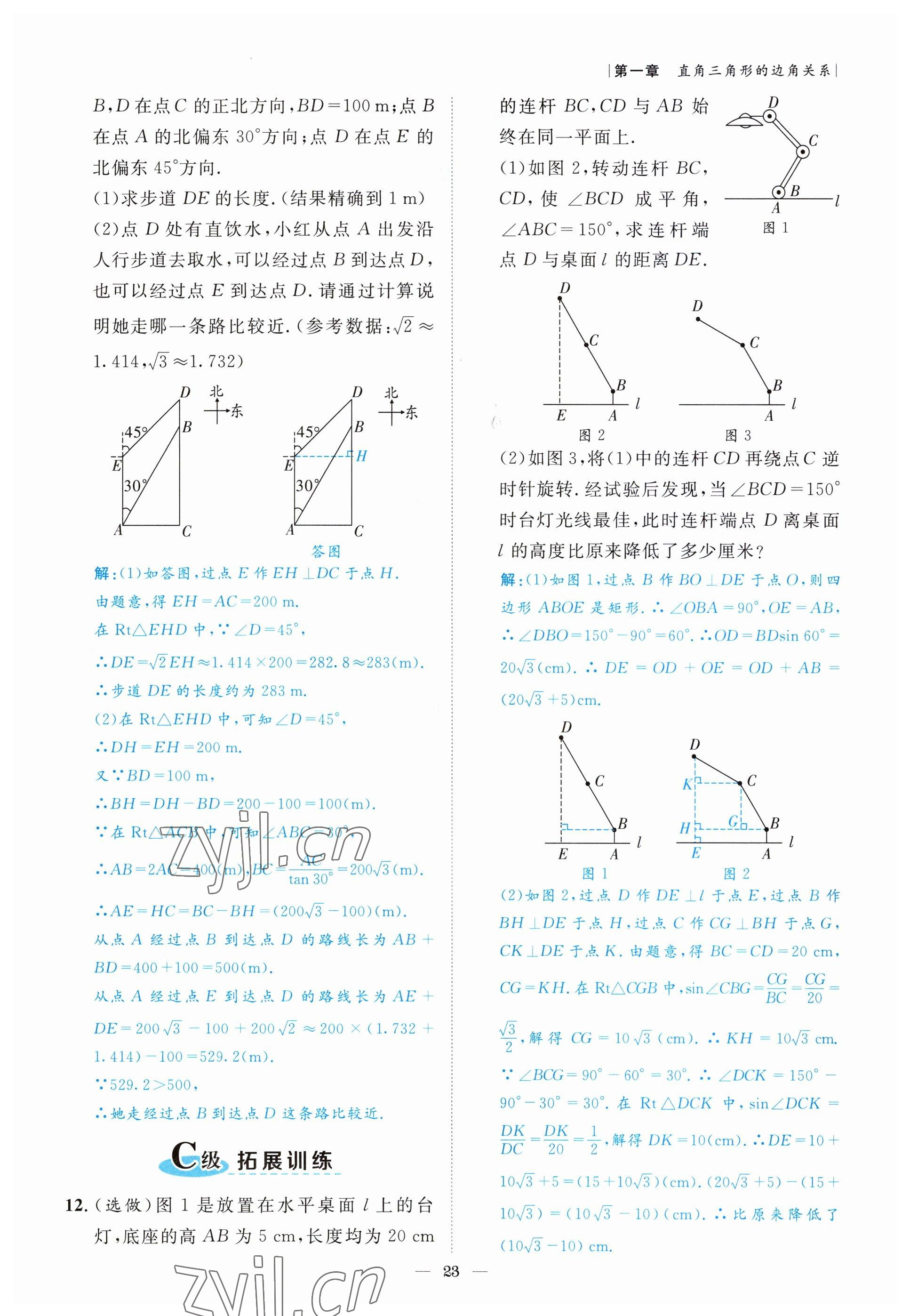 2022年課外培優(yōu)分層訓(xùn)練初數(shù)一號九年級數(shù)學(xué)下冊北師大版 參考答案第23頁