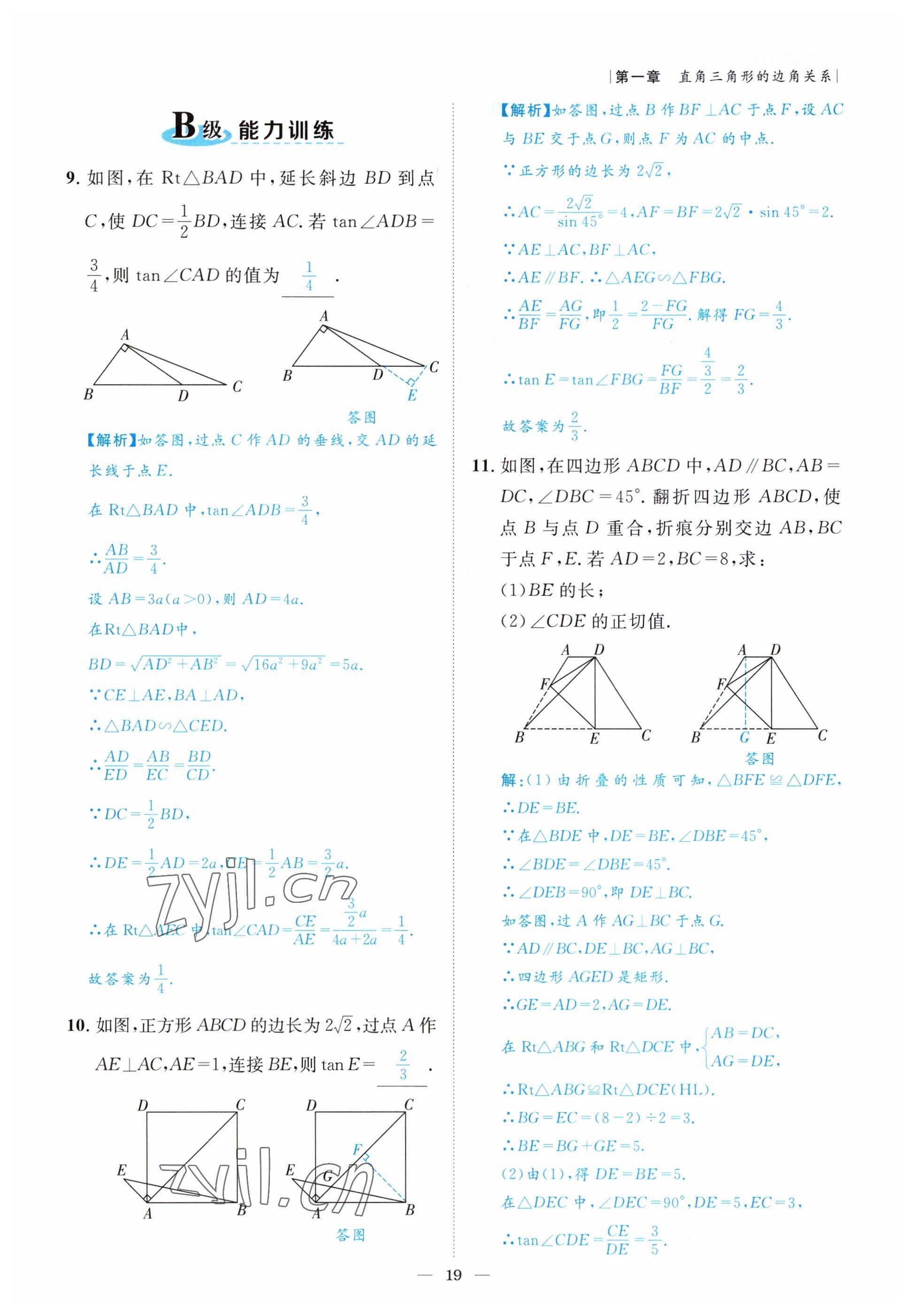 2022年課外培優(yōu)分層訓(xùn)練初數(shù)一號九年級數(shù)學(xué)下冊北師大版 參考答案第19頁