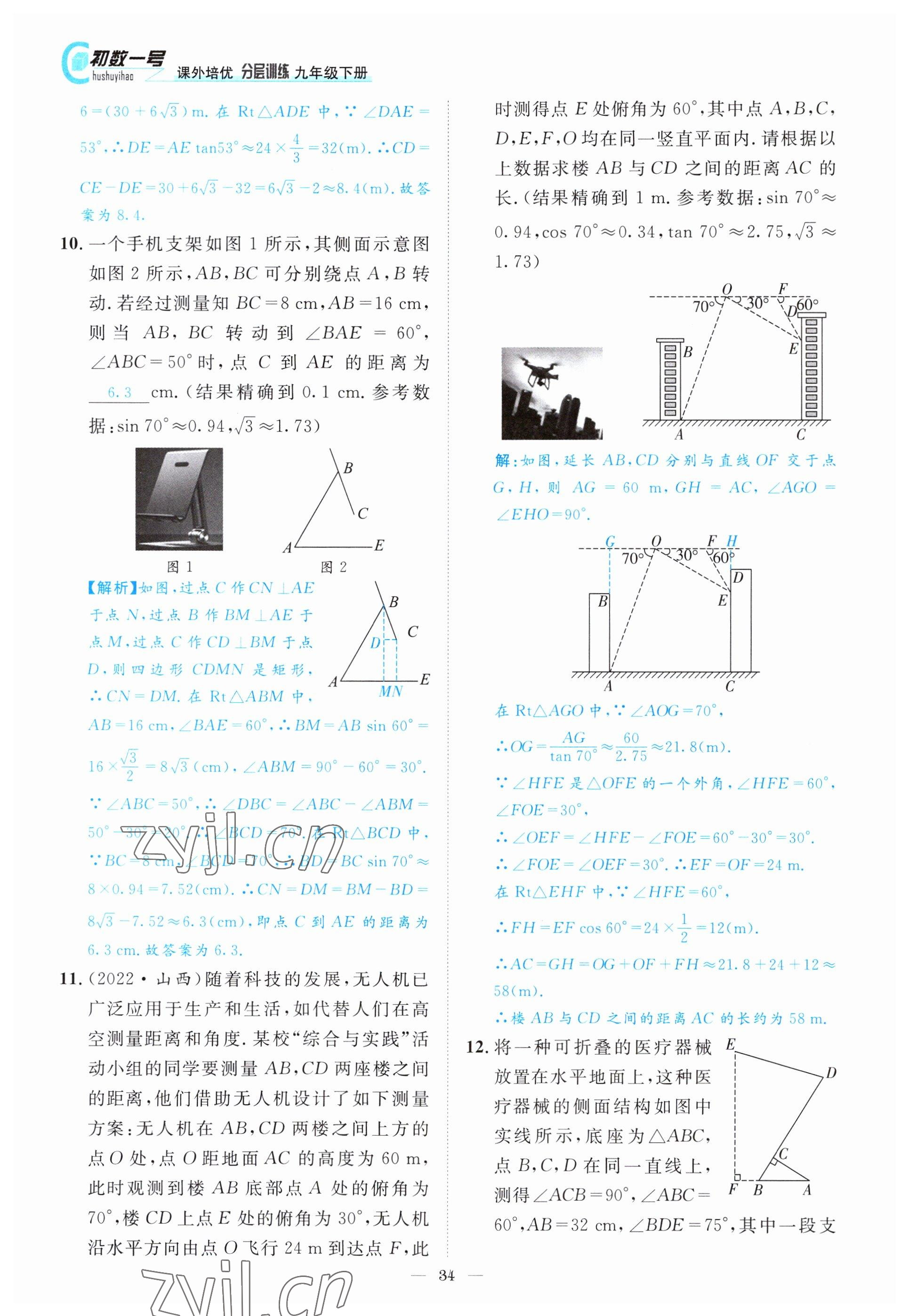 2022年課外培優(yōu)分層訓(xùn)練初數(shù)一號(hào)九年級(jí)數(shù)學(xué)下冊(cè)北師大版 參考答案第34頁(yè)