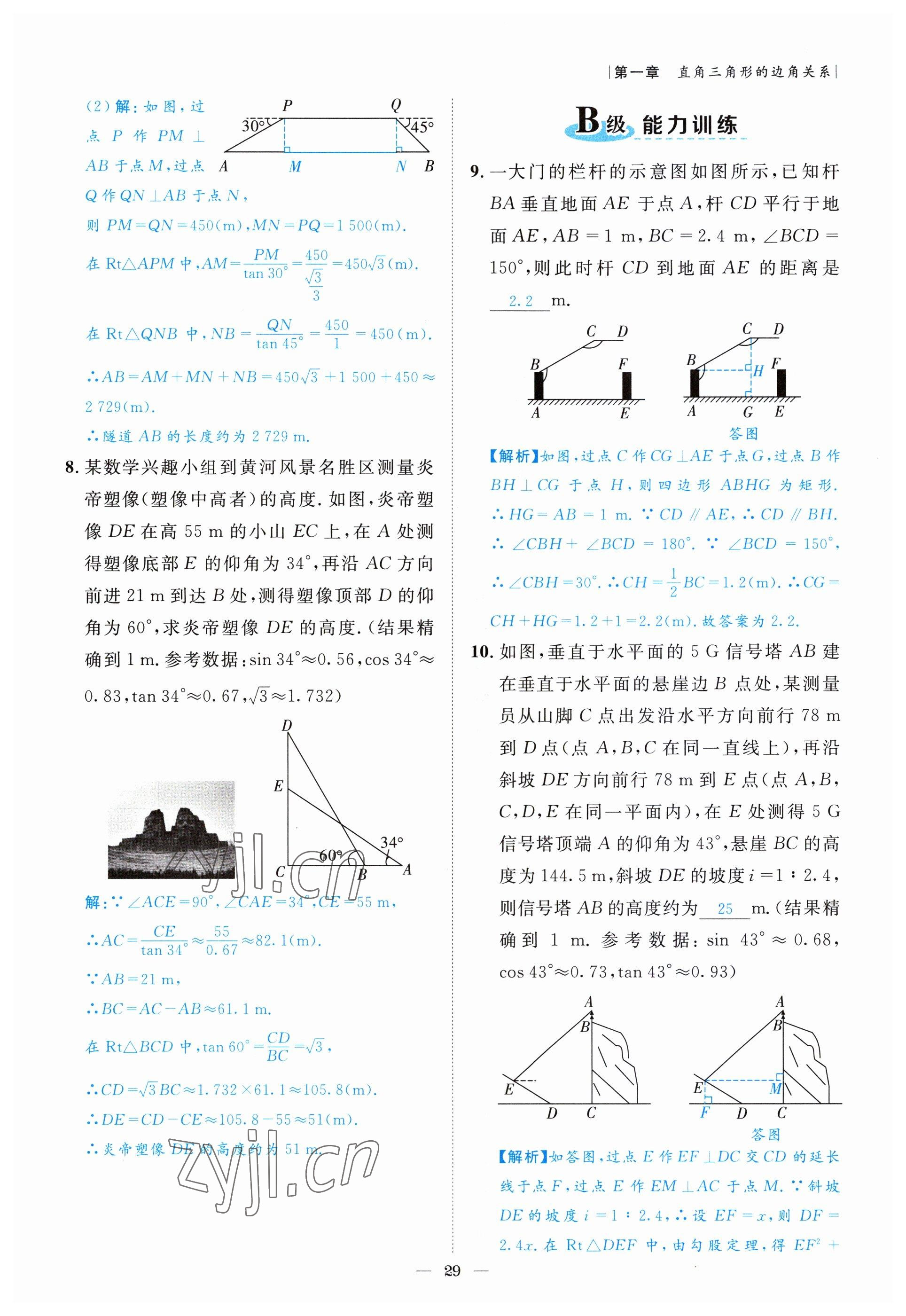 2022年課外培優(yōu)分層訓(xùn)練初數(shù)一號(hào)九年級(jí)數(shù)學(xué)下冊(cè)北師大版 參考答案第29頁(yè)