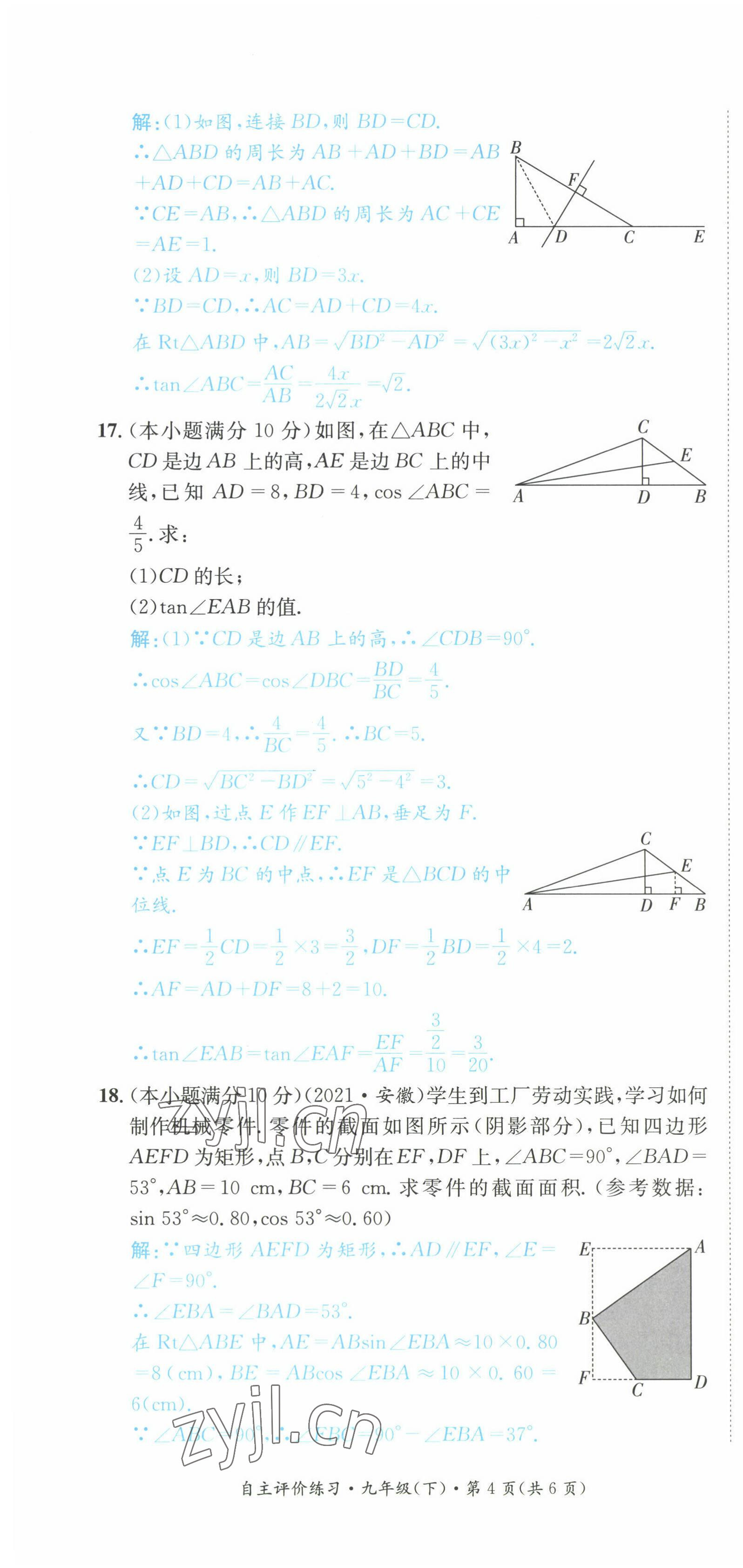 2022年課外培優(yōu)分層訓(xùn)練初數(shù)一號九年級數(shù)學(xué)下冊北師大版 第4頁