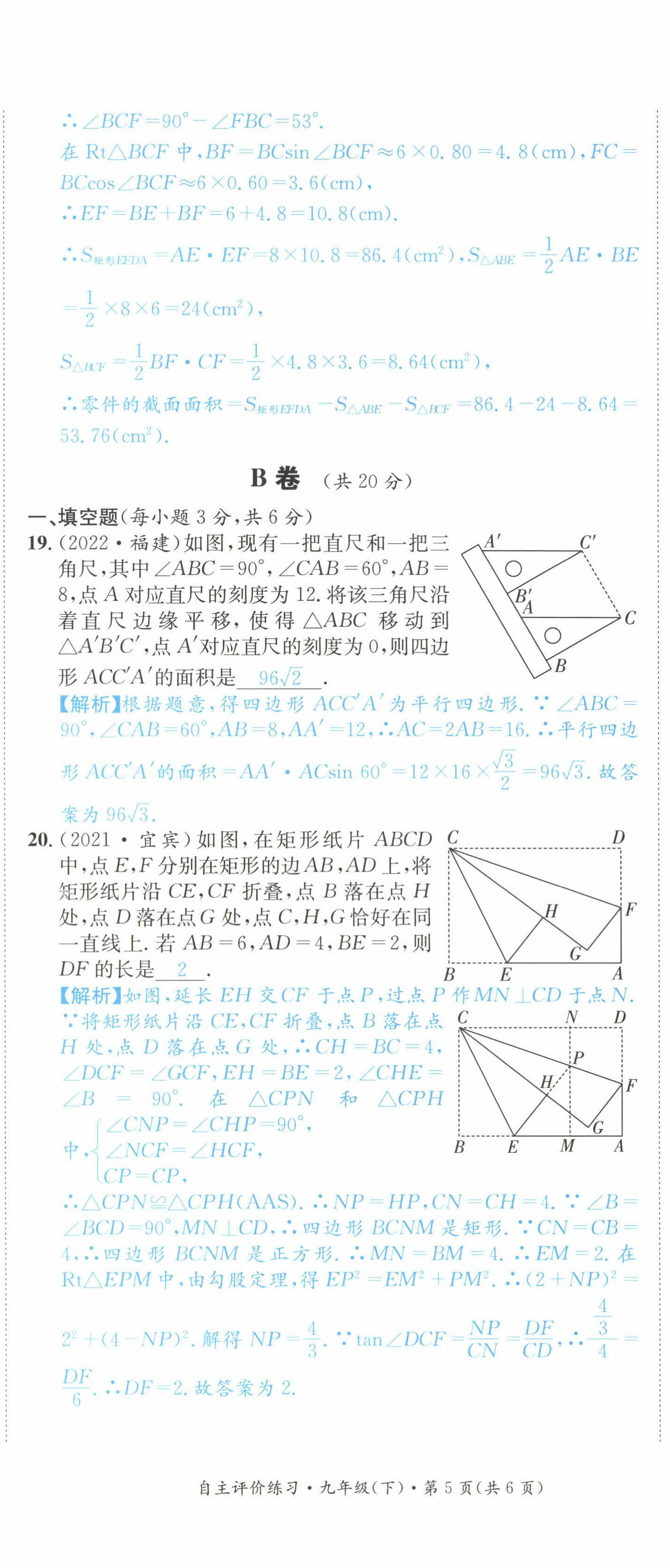 2022年課外培優(yōu)分層訓(xùn)練初數(shù)一號九年級數(shù)學(xué)下冊北師大版 第5頁