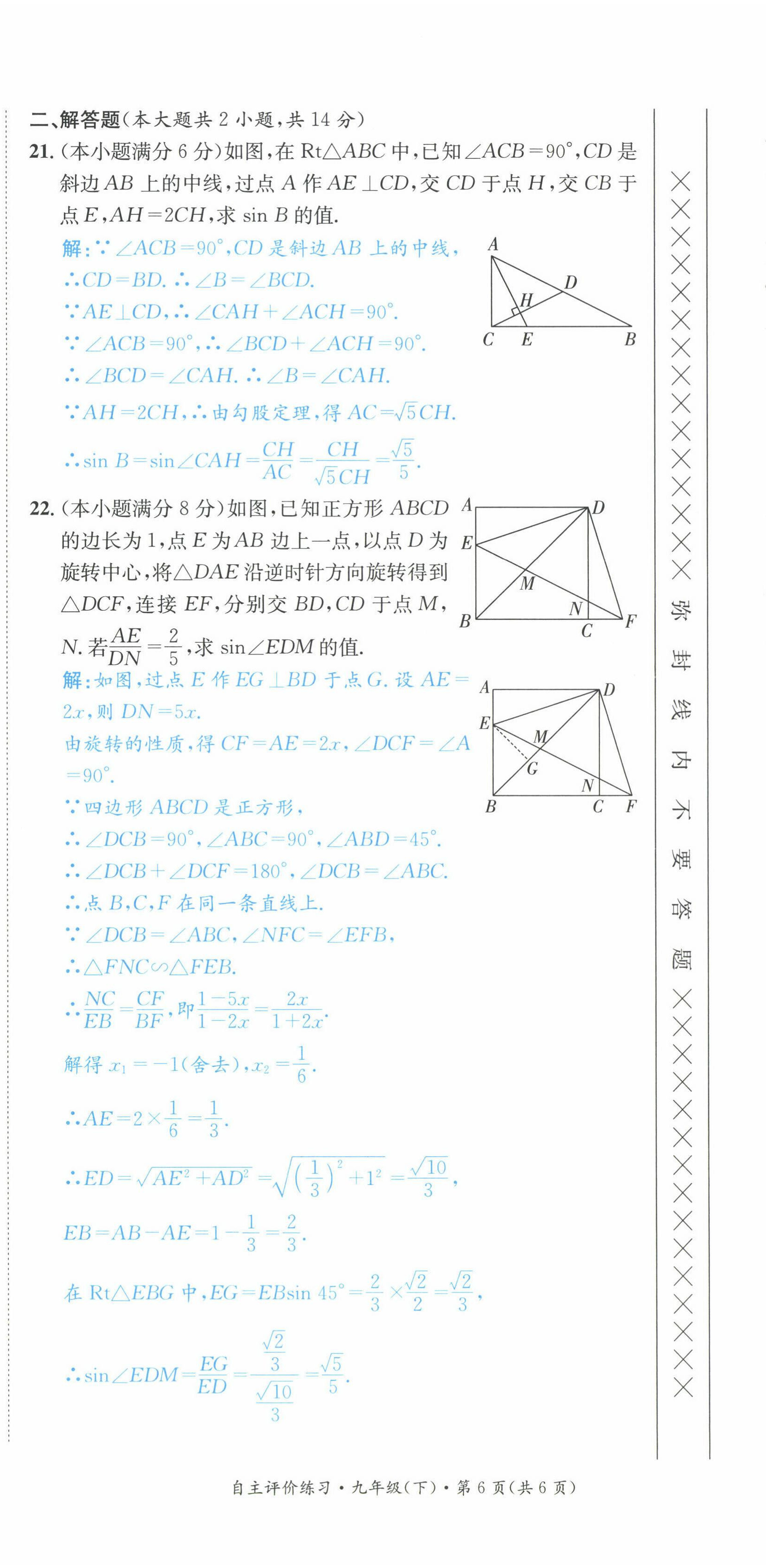 2022年課外培優(yōu)分層訓(xùn)練初數(shù)一號九年級數(shù)學(xué)下冊北師大版 第6頁