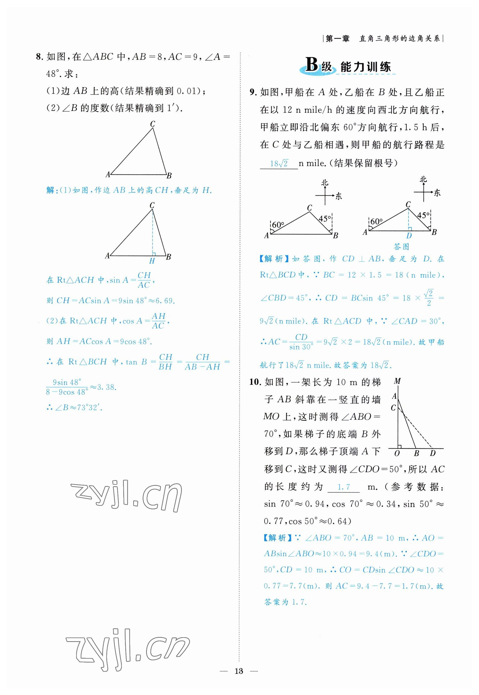 2022年課外培優(yōu)分層訓(xùn)練初數(shù)一號九年級數(shù)學(xué)下冊北師大版 參考答案第13頁