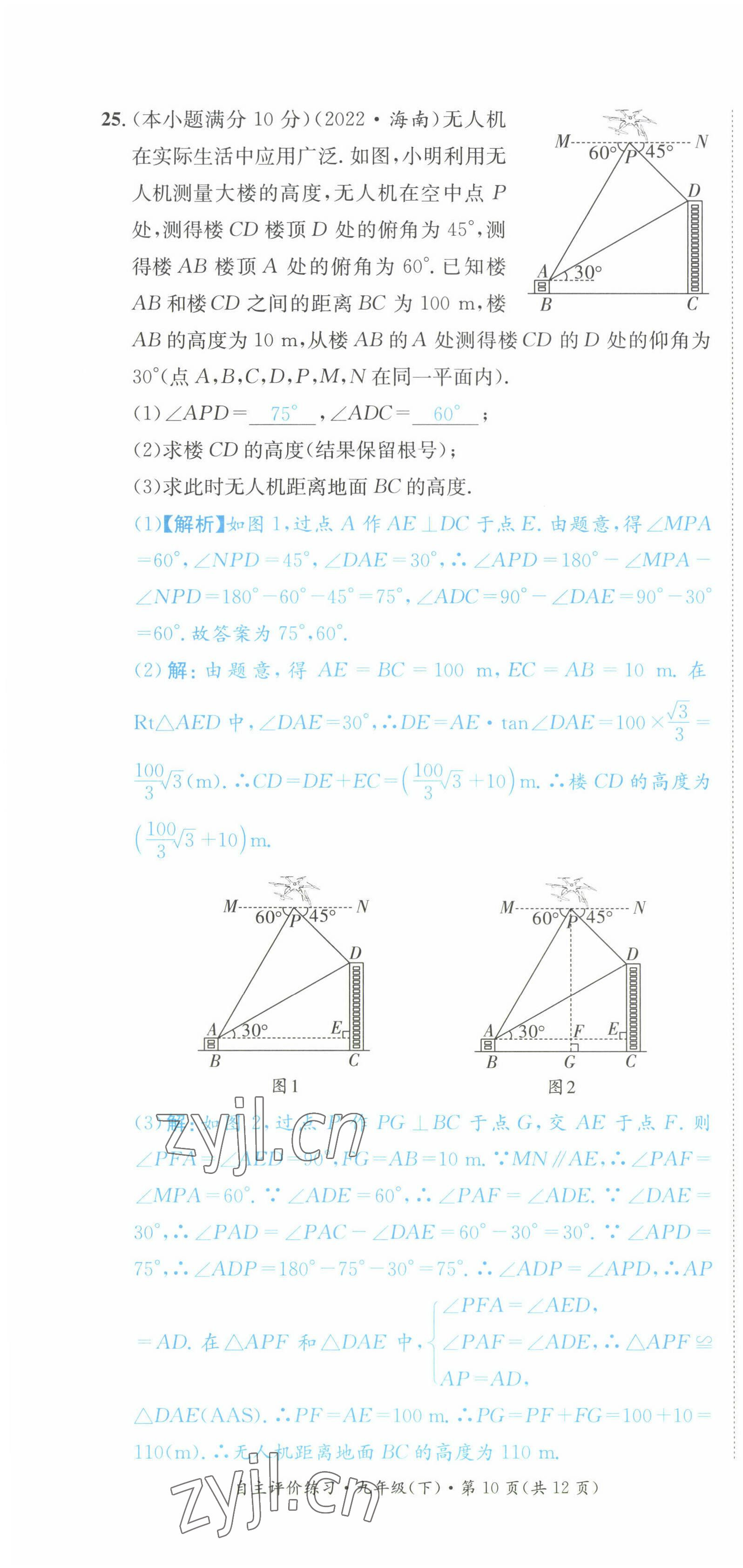 2022年課外培優(yōu)分層訓(xùn)練初數(shù)一號(hào)九年級(jí)數(shù)學(xué)下冊(cè)北師大版 第34頁