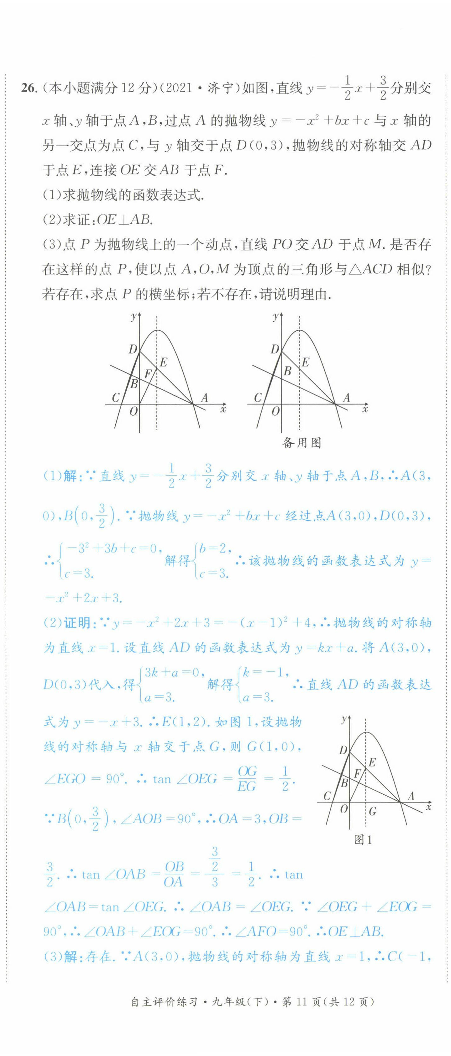 2022年課外培優(yōu)分層訓(xùn)練初數(shù)一號九年級數(shù)學(xué)下冊北師大版 第35頁