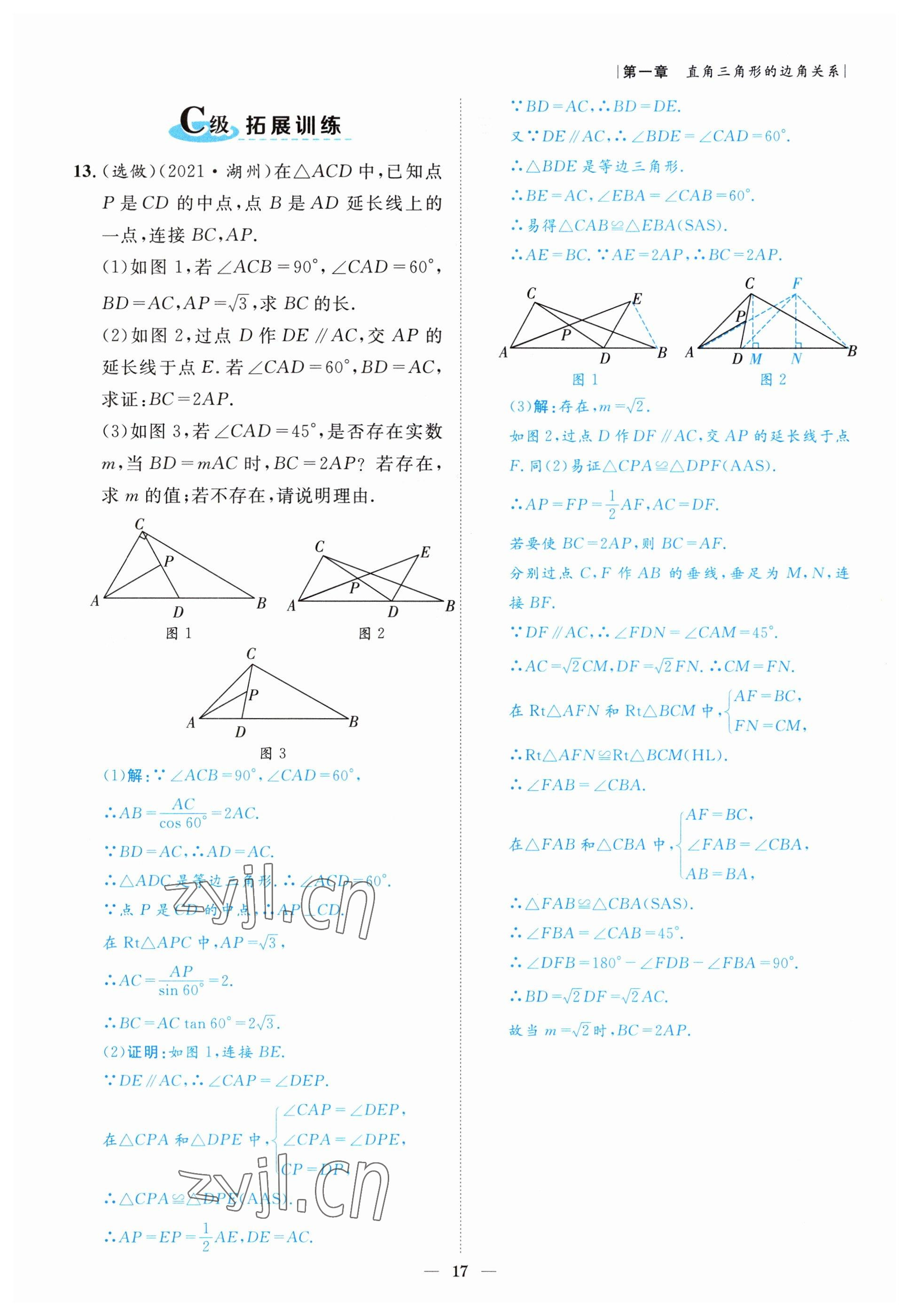 2022年課外培優(yōu)分層訓(xùn)練初數(shù)一號九年級數(shù)學(xué)下冊北師大版 參考答案第17頁