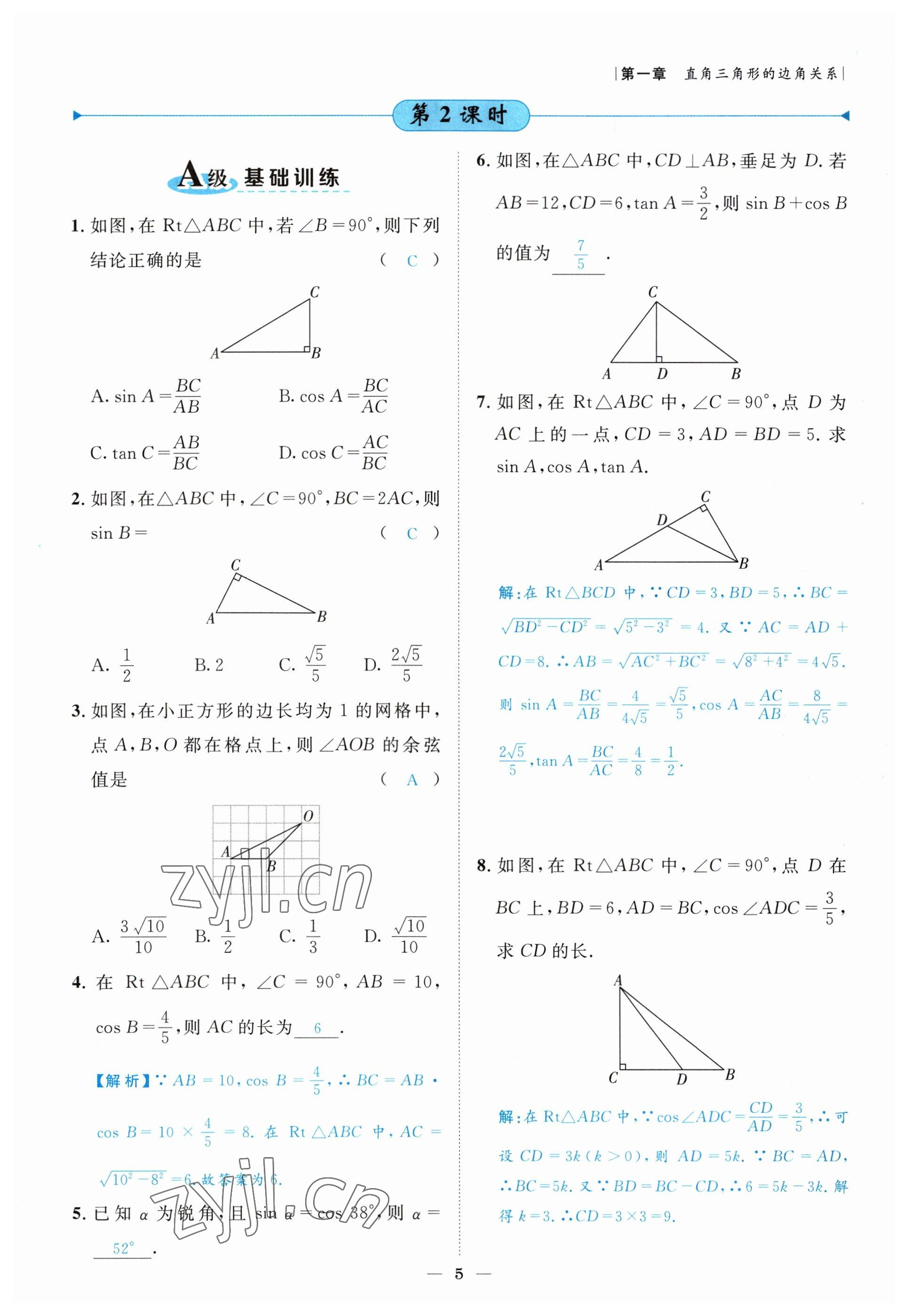 2022年課外培優(yōu)分層訓練初數(shù)一號九年級數(shù)學下冊北師大版 參考答案第5頁