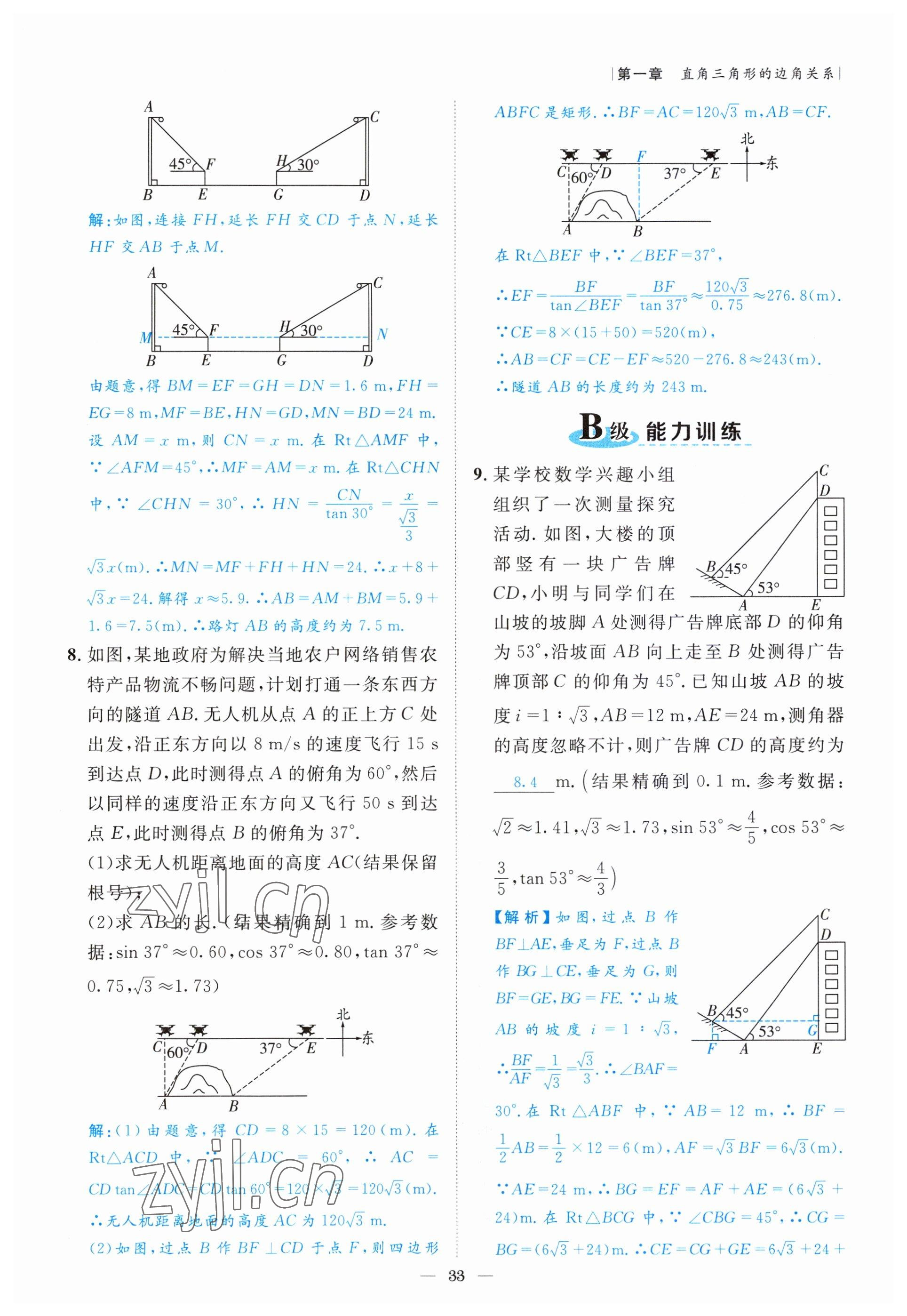 2022年課外培優(yōu)分層訓(xùn)練初數(shù)一號九年級數(shù)學(xué)下冊北師大版 參考答案第33頁