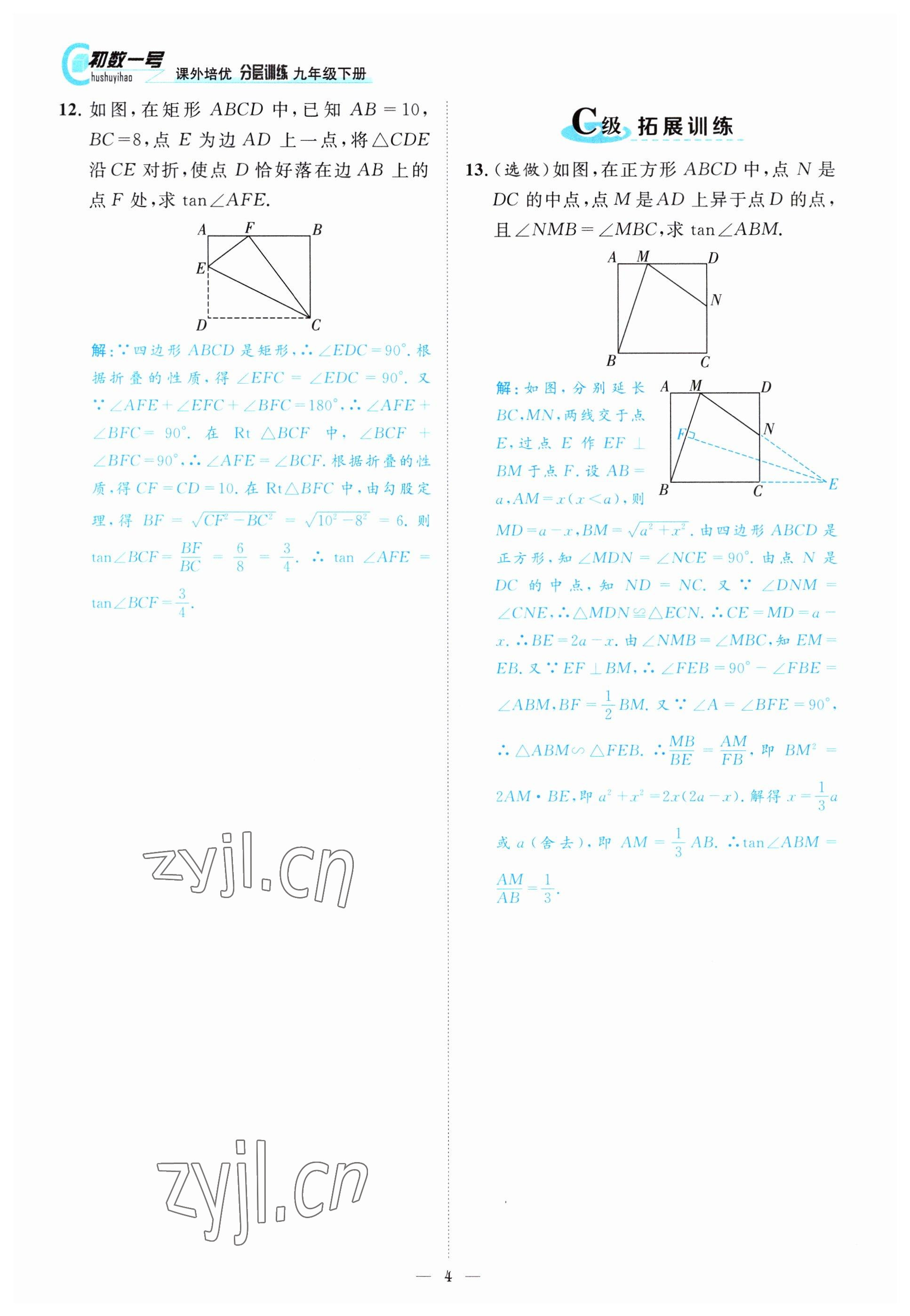 2022年課外培優(yōu)分層訓(xùn)練初數(shù)一號九年級數(shù)學(xué)下冊北師大版 參考答案第4頁