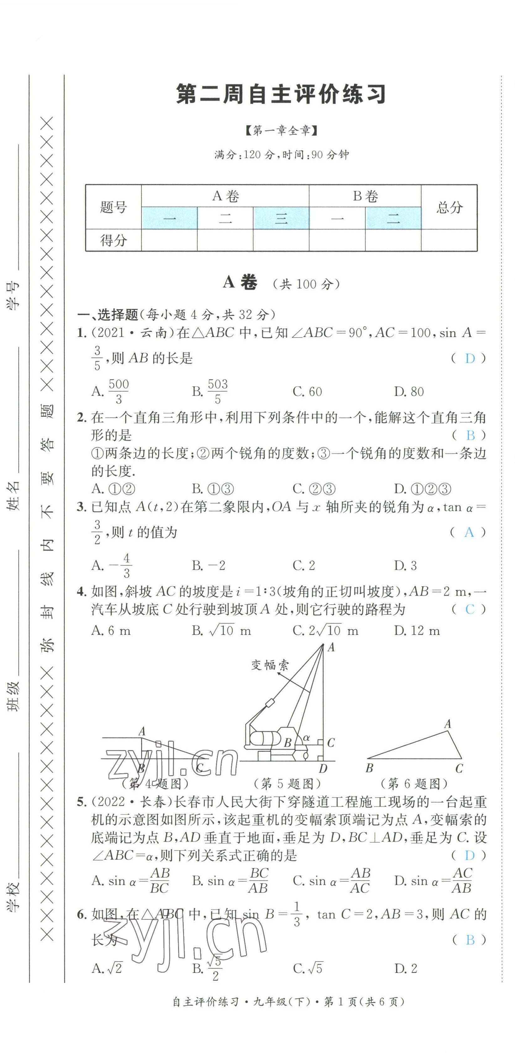 2022年課外培優(yōu)分層訓(xùn)練初數(shù)一號九年級數(shù)學(xué)下冊北師大版 第7頁