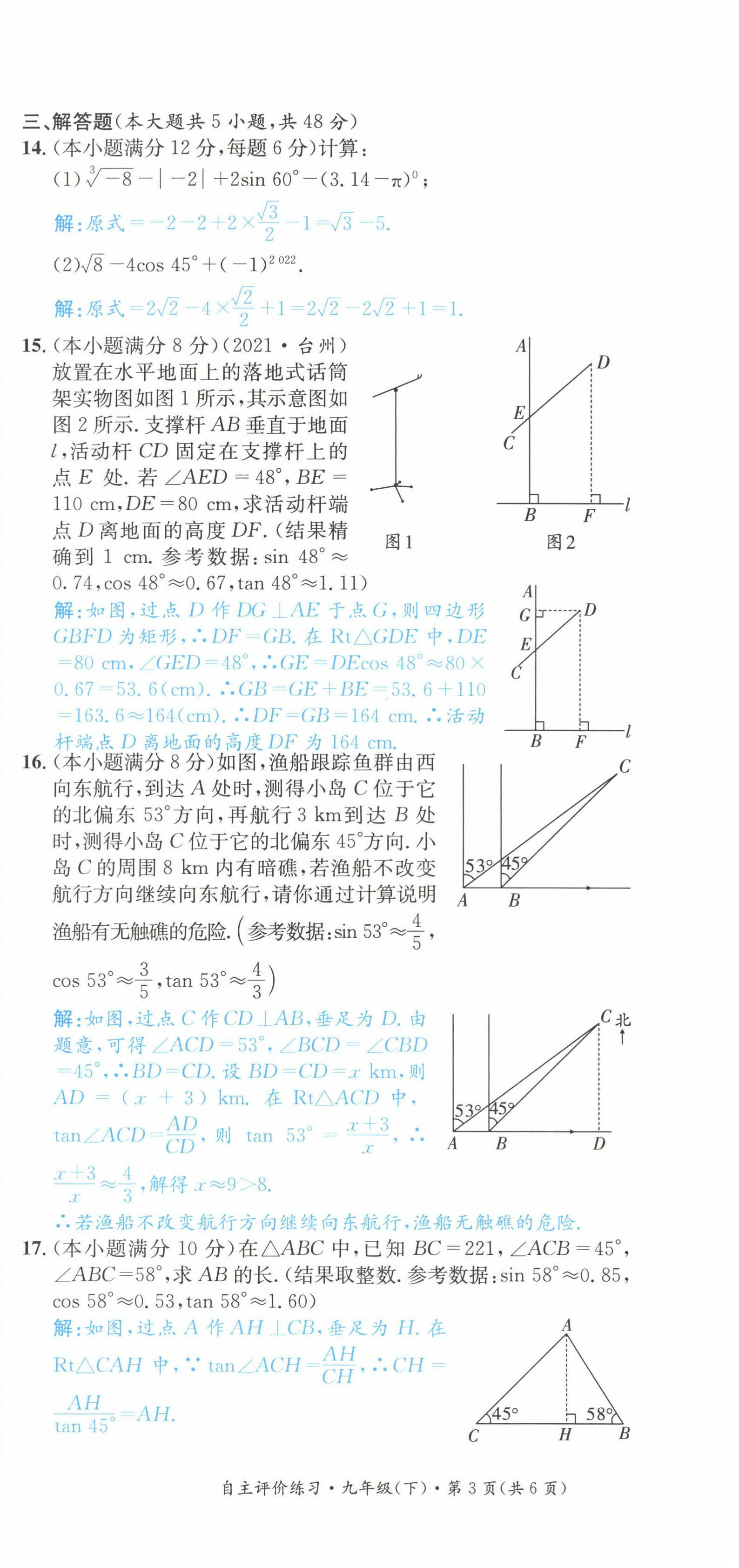 2022年課外培優(yōu)分層訓練初數(shù)一號九年級數(shù)學下冊北師大版 第9頁