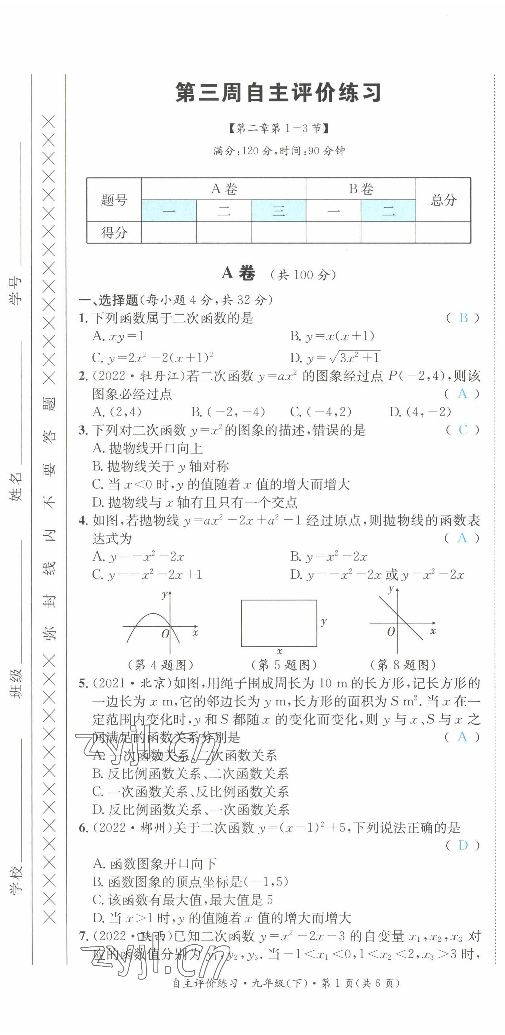 2022年課外培優(yōu)分層訓(xùn)練初數(shù)一號九年級數(shù)學(xué)下冊北師大版 第13頁