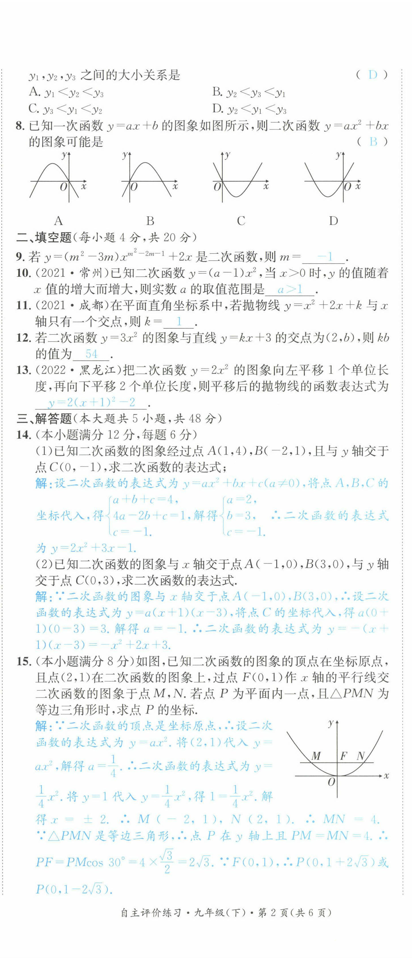 2022年課外培優(yōu)分層訓練初數(shù)一號九年級數(shù)學下冊北師大版 第14頁