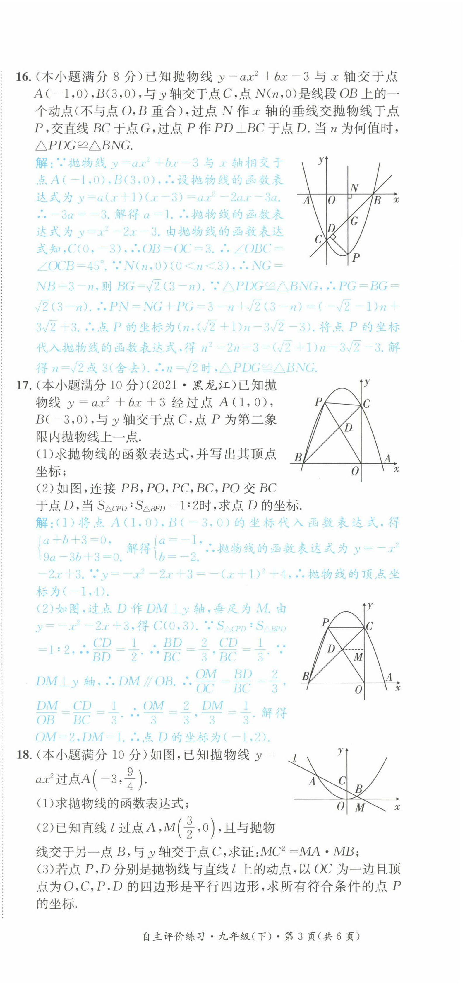 2022年課外培優(yōu)分層訓(xùn)練初數(shù)一號九年級數(shù)學(xué)下冊北師大版 第15頁