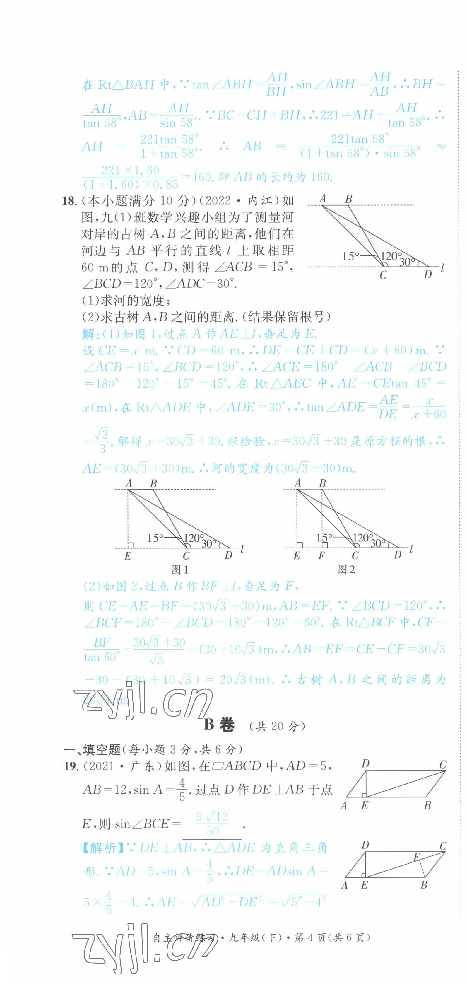 2022年課外培優(yōu)分層訓(xùn)練初數(shù)一號(hào)九年級(jí)數(shù)學(xué)下冊(cè)北師大版 第10頁