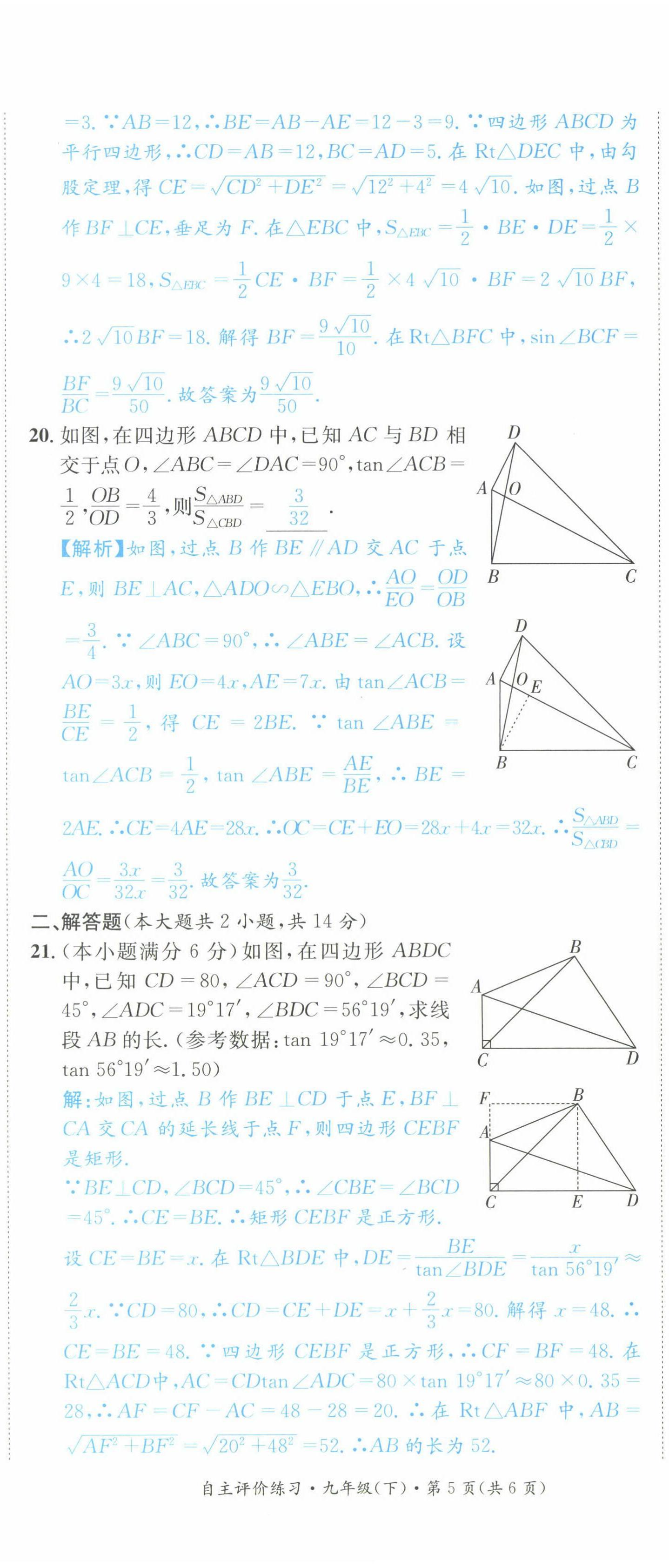 2022年課外培優(yōu)分層訓(xùn)練初數(shù)一號(hào)九年級(jí)數(shù)學(xué)下冊(cè)北師大版 第11頁(yè)